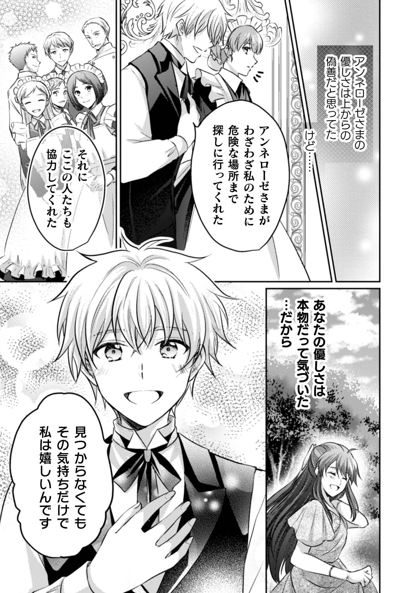Okiraku Reijou wa, Konyaku Haki ni Hokusoemu Chapter 15 6ページ