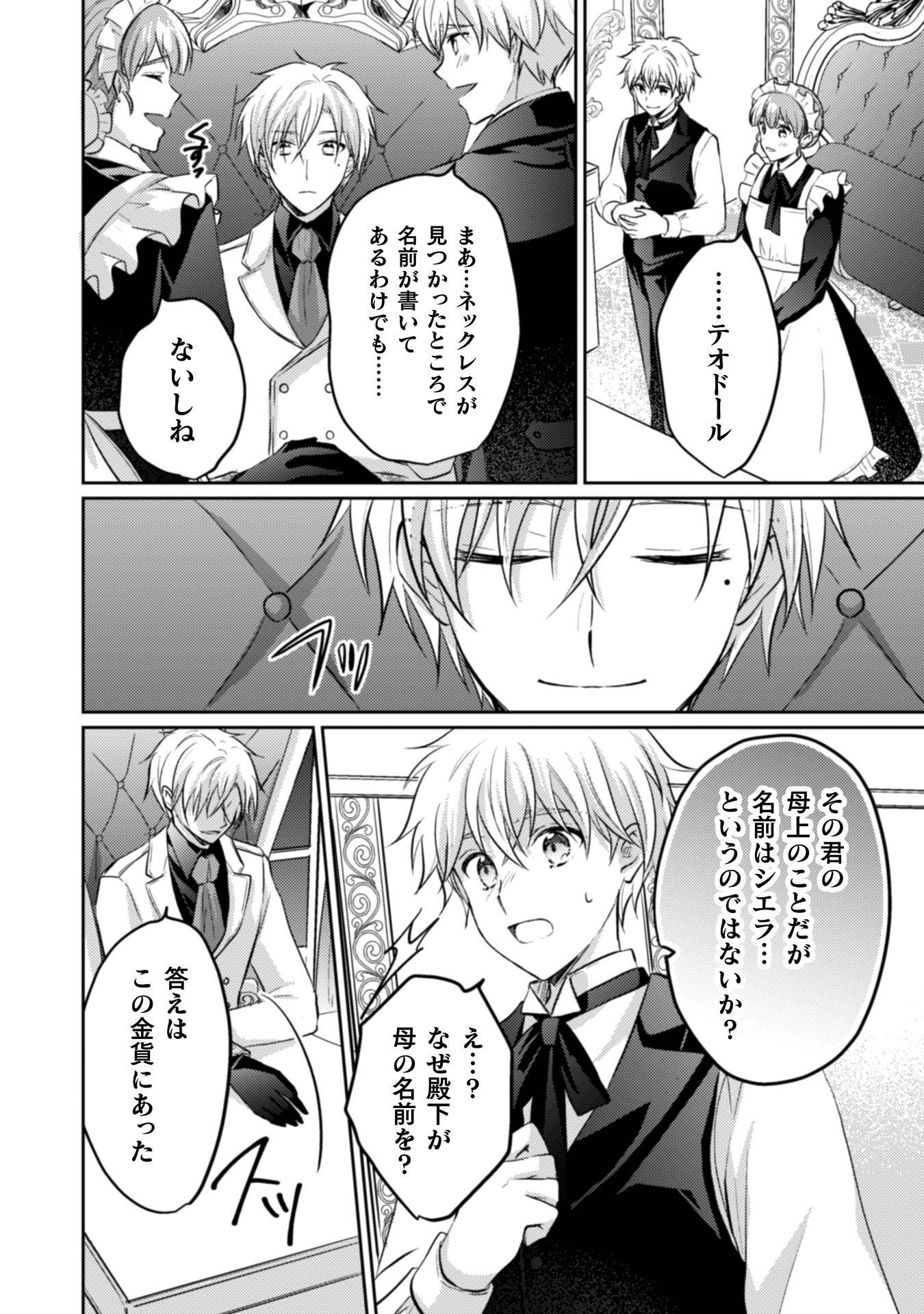 Okiraku Reijou wa, Konyaku Haki ni Hokusoemu Chapter 15 7ページ
