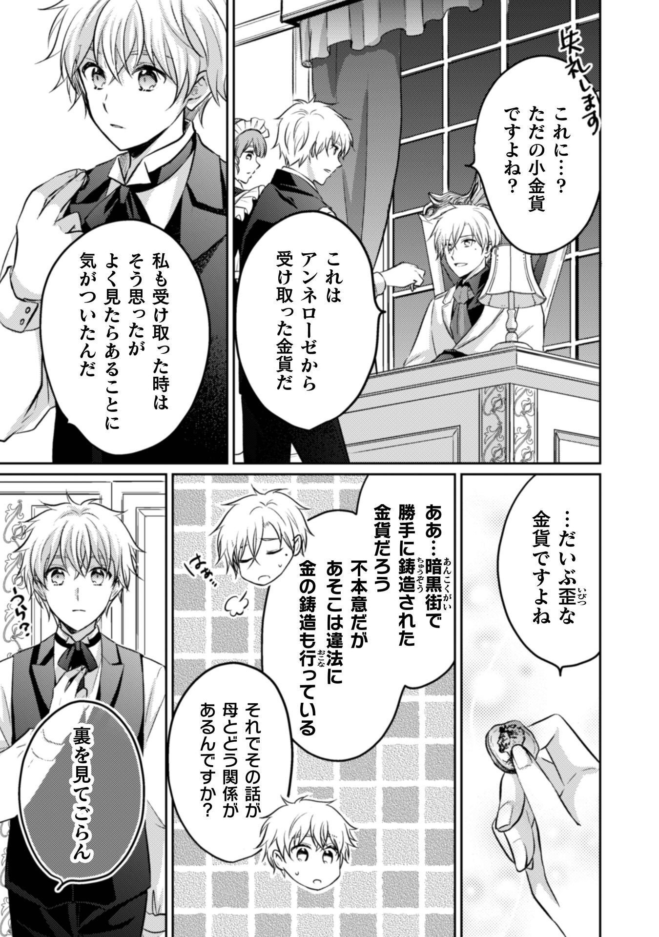 Okiraku Reijou wa, Konyaku Haki ni Hokusoemu Chapter 15 8ページ