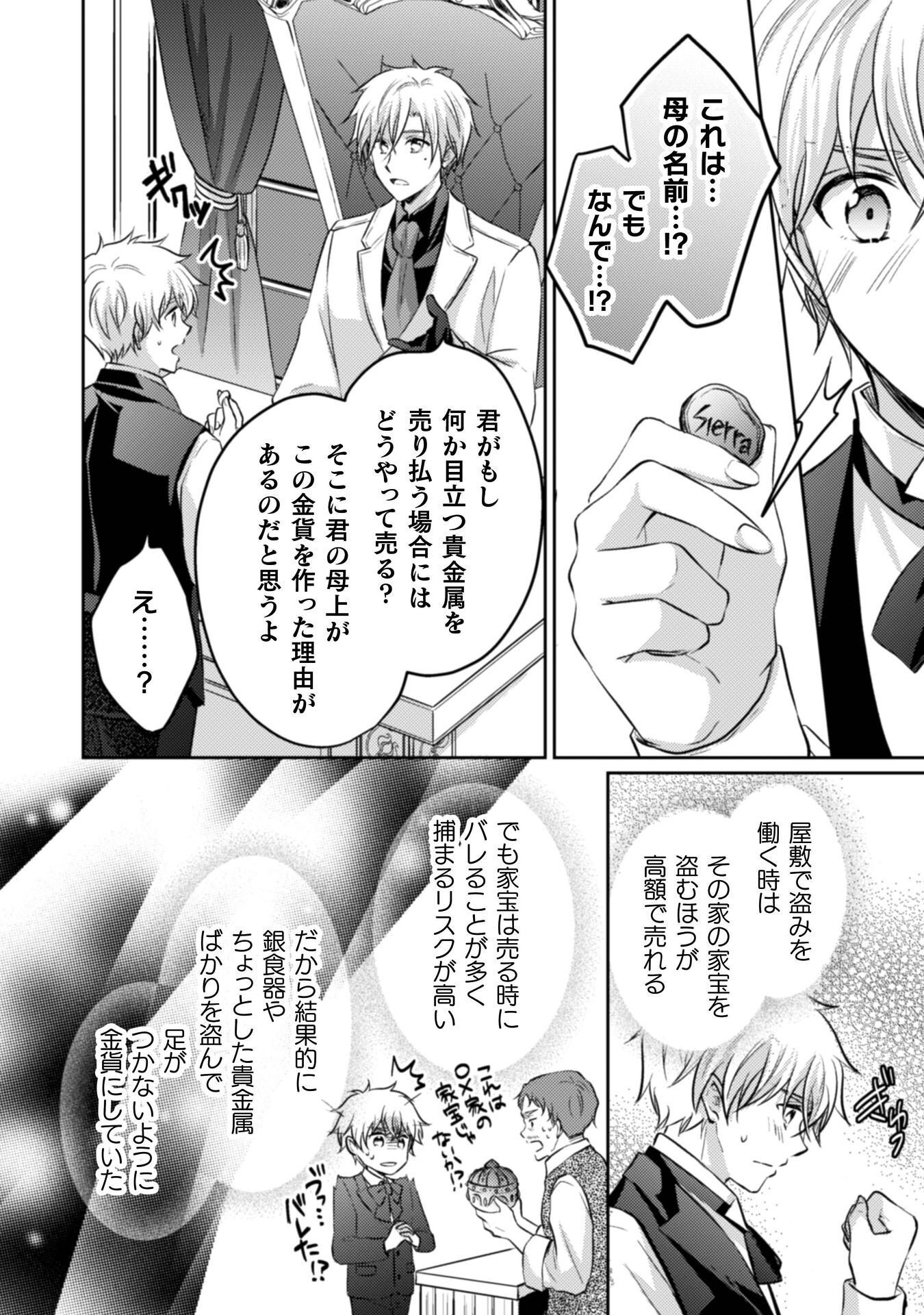 Okiraku Reijou wa, Konyaku Haki ni Hokusoemu Chapter 15 9ページ