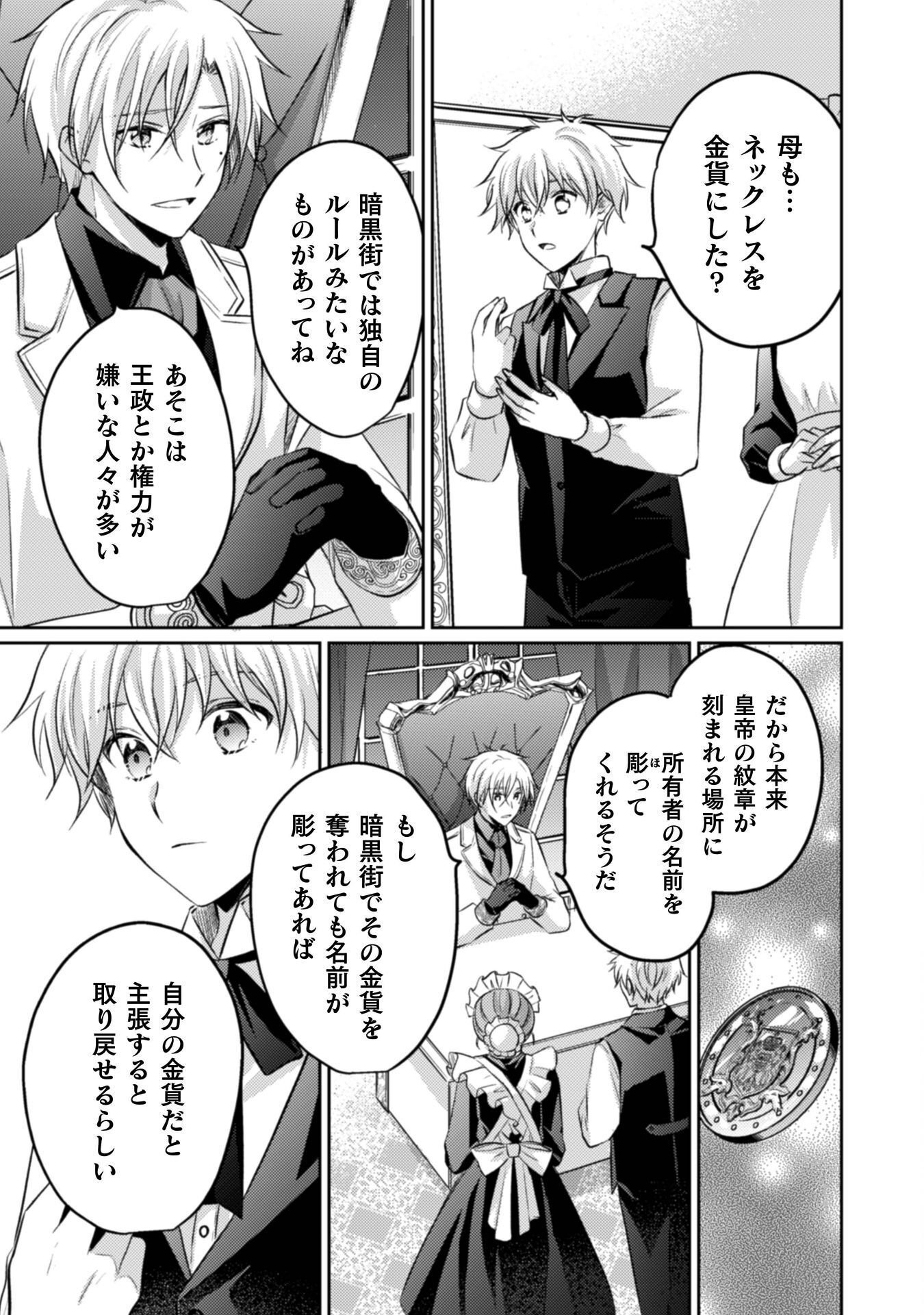 Okiraku Reijou wa, Konyaku Haki ni Hokusoemu Chapter 15 10ページ