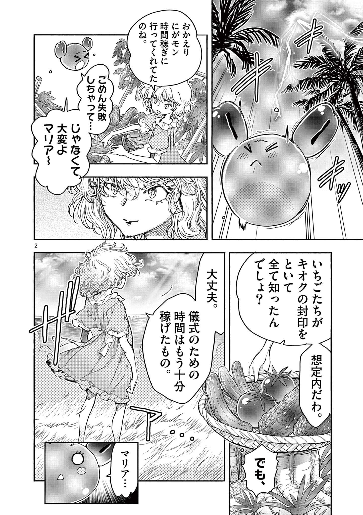 Magical Girl Gurumeguri Chapter 18 2ページ