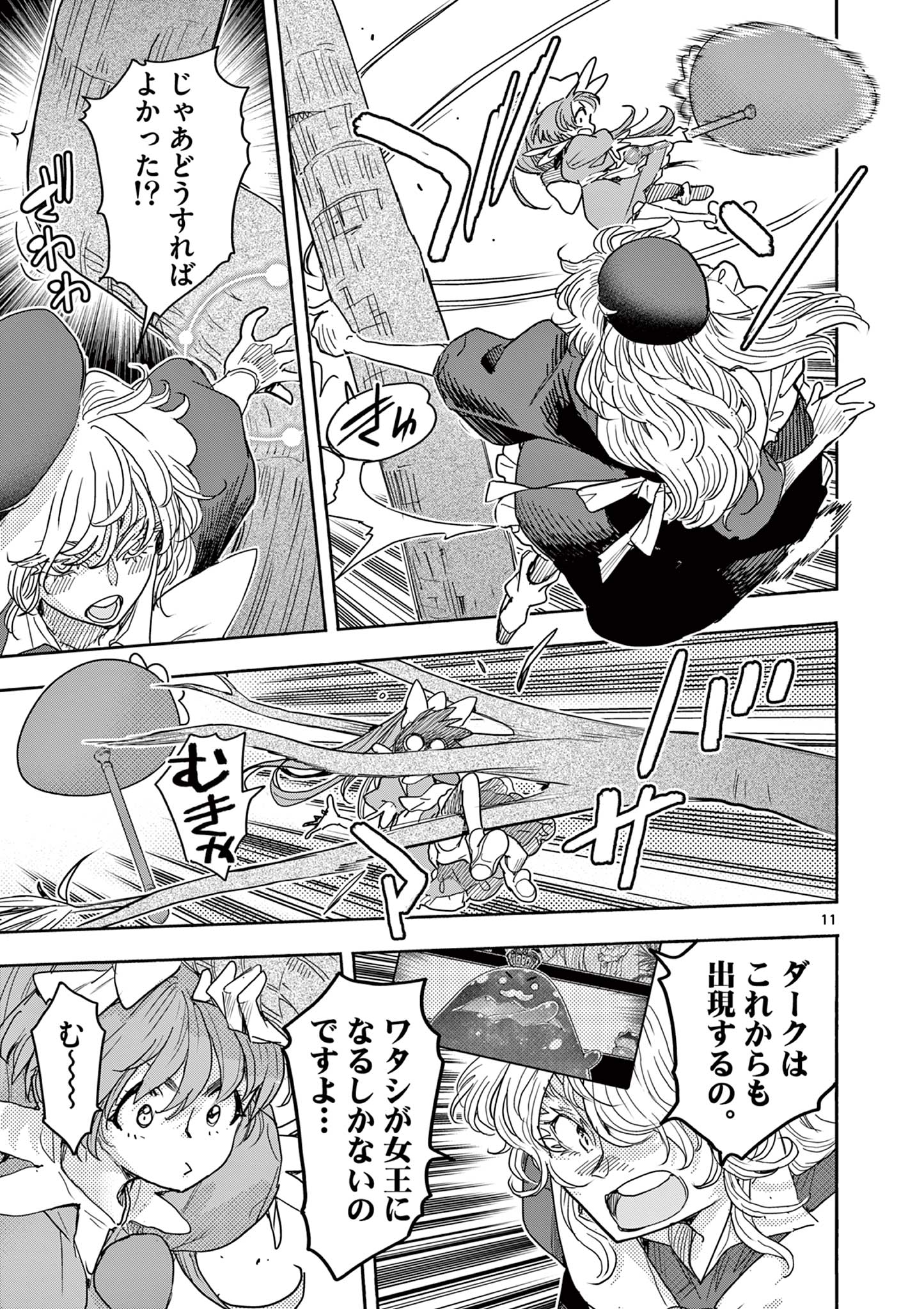 Magical Girl Gurumeguri Chapter 18 11ページ