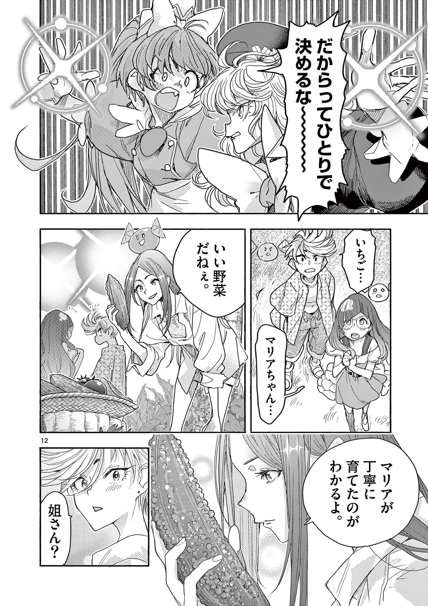 Magical Girl Gurumeguri Chapter 18 12ページ