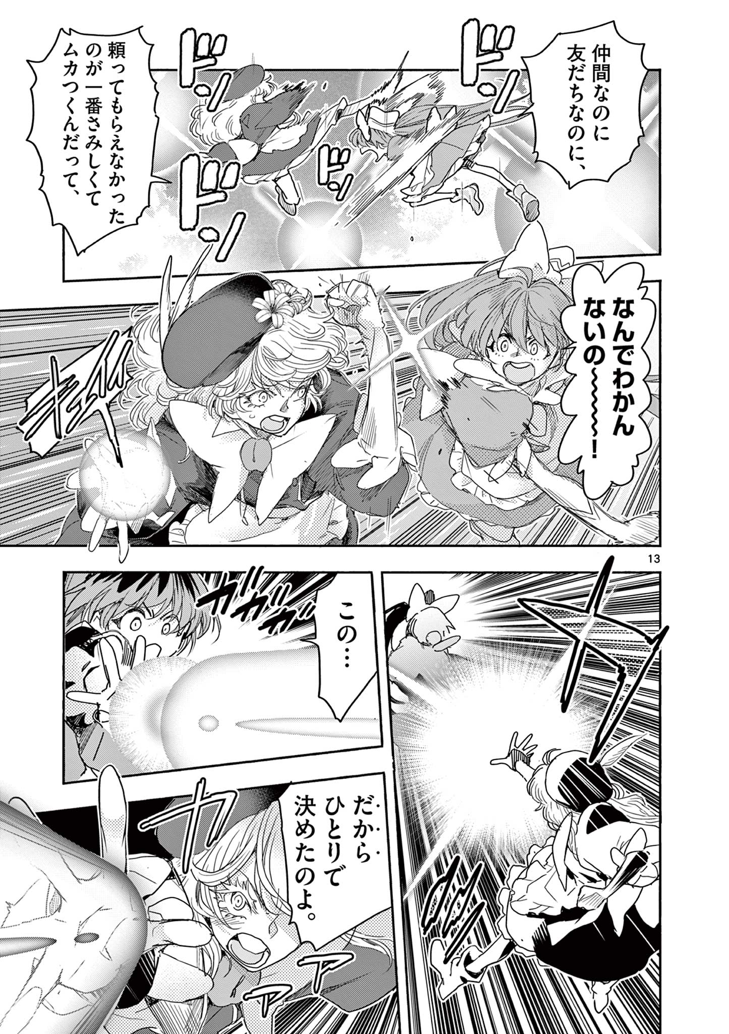 Magical Girl Gurumeguri Chapter 18 13ページ