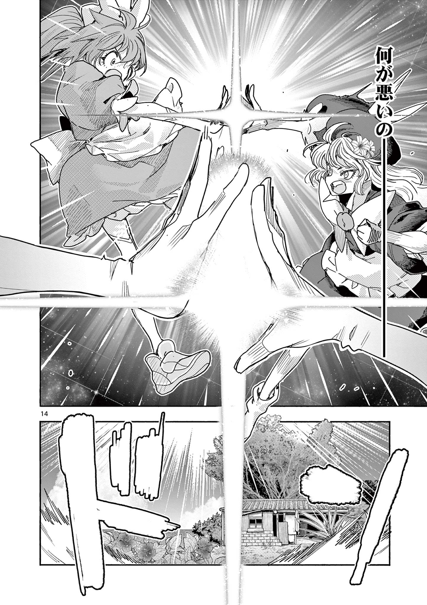 Magical Girl Gurumeguri Chapter 18 14ページ
