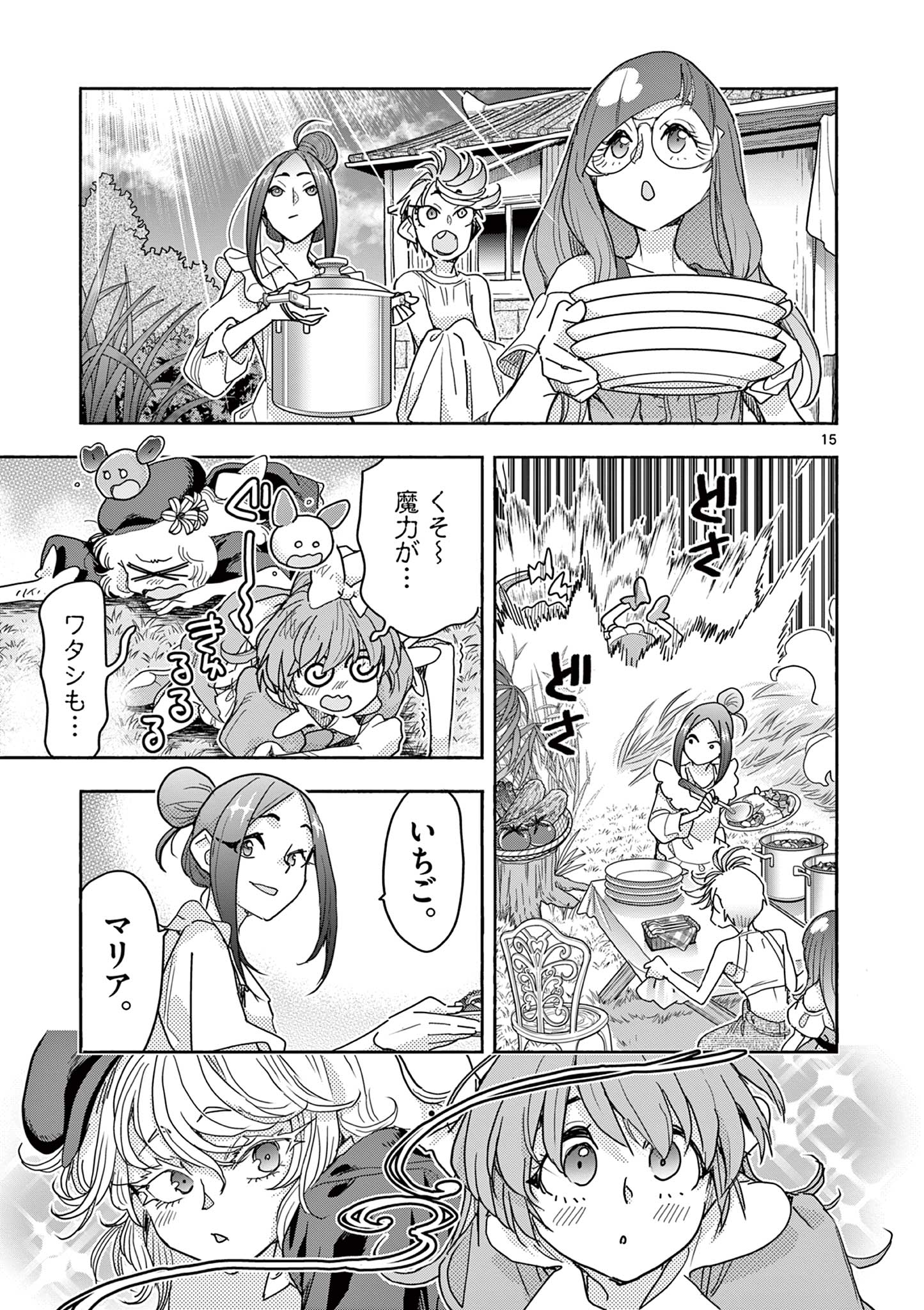 Magical Girl Gurumeguri Chapter 18 15ページ