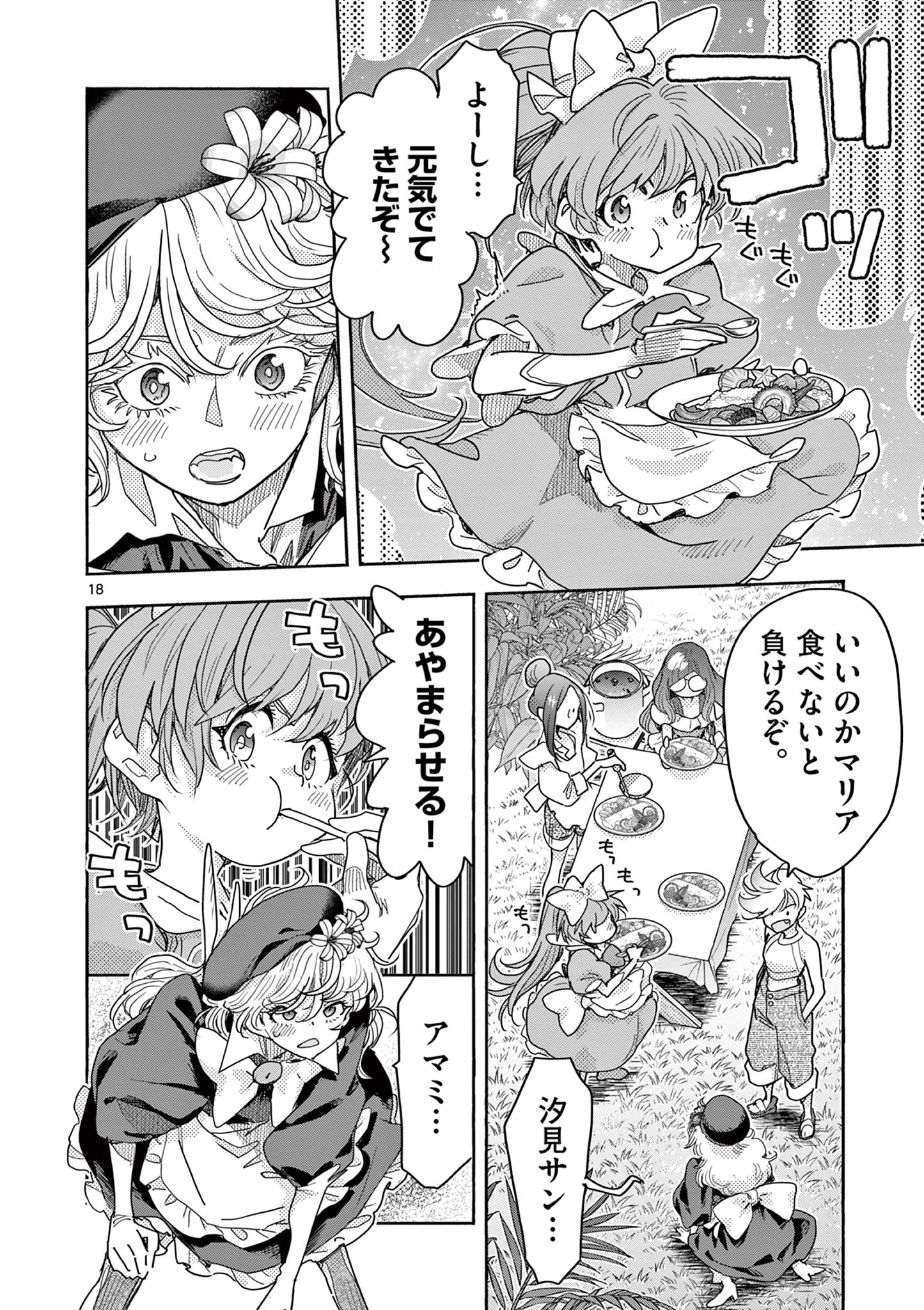 Magical Girl Gurumeguri Chapter 18 18ページ