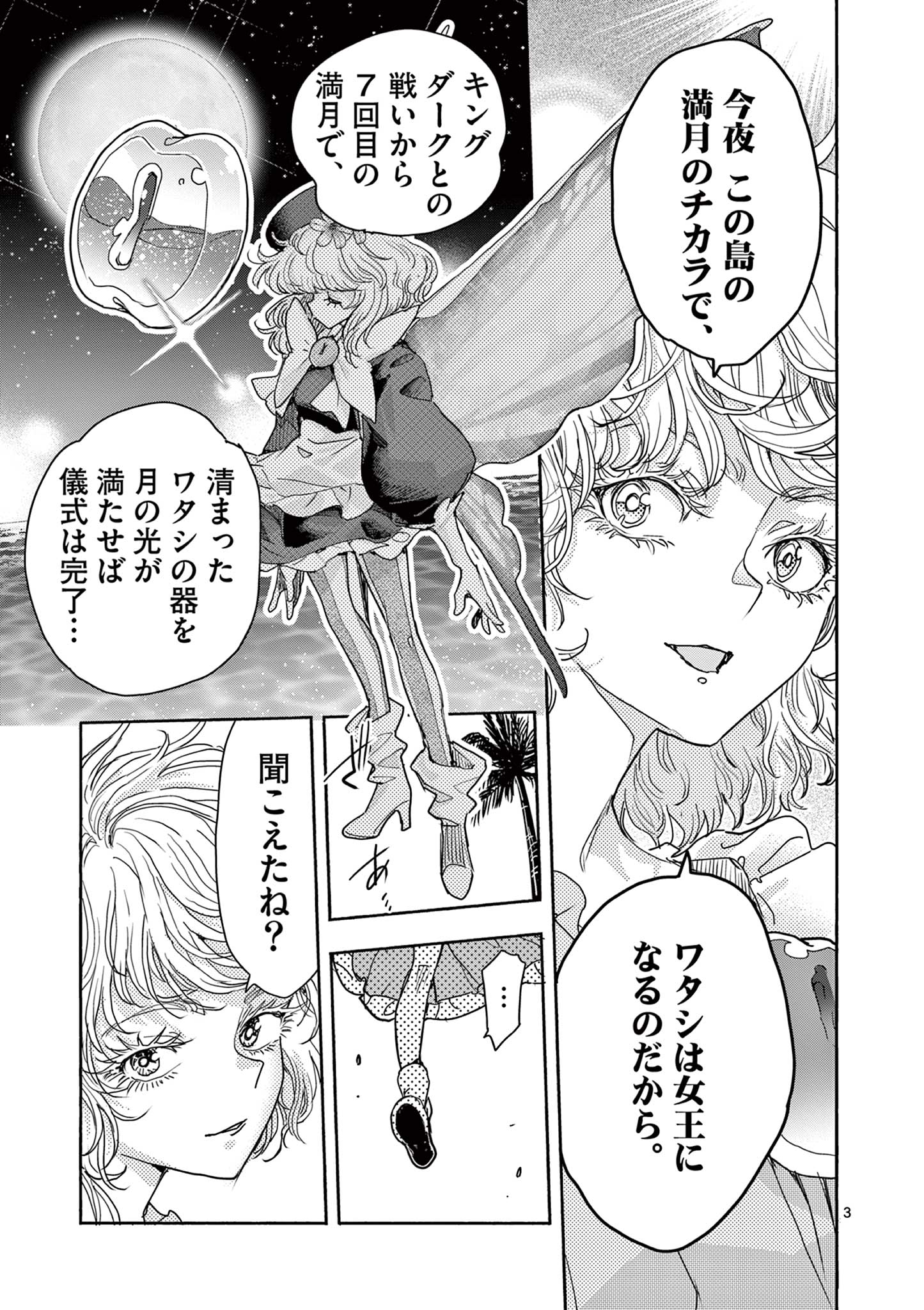 Magical Girl Gurumeguri Chapter 18 3ページ