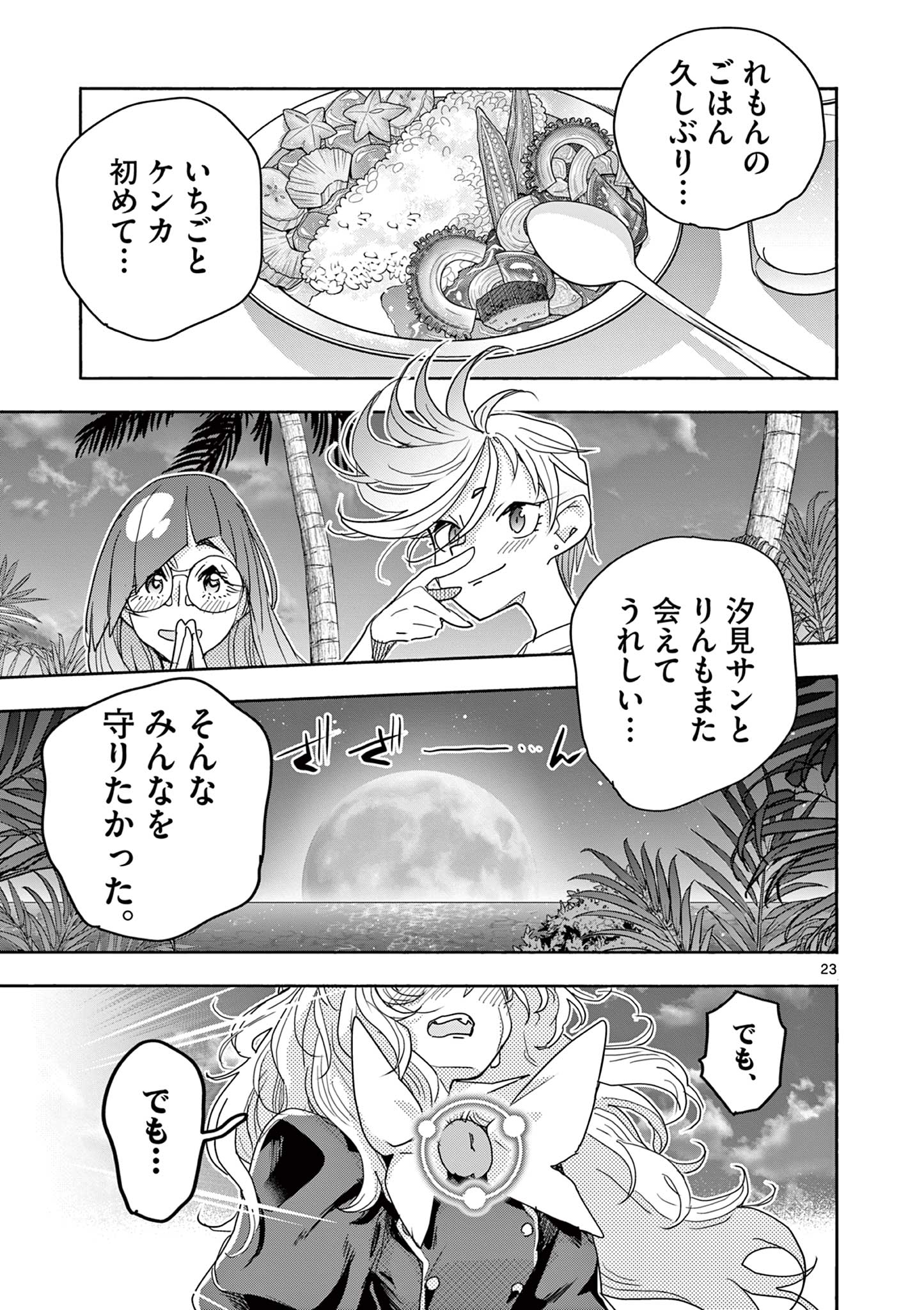 Magical Girl Gurumeguri Chapter 18 23ページ
