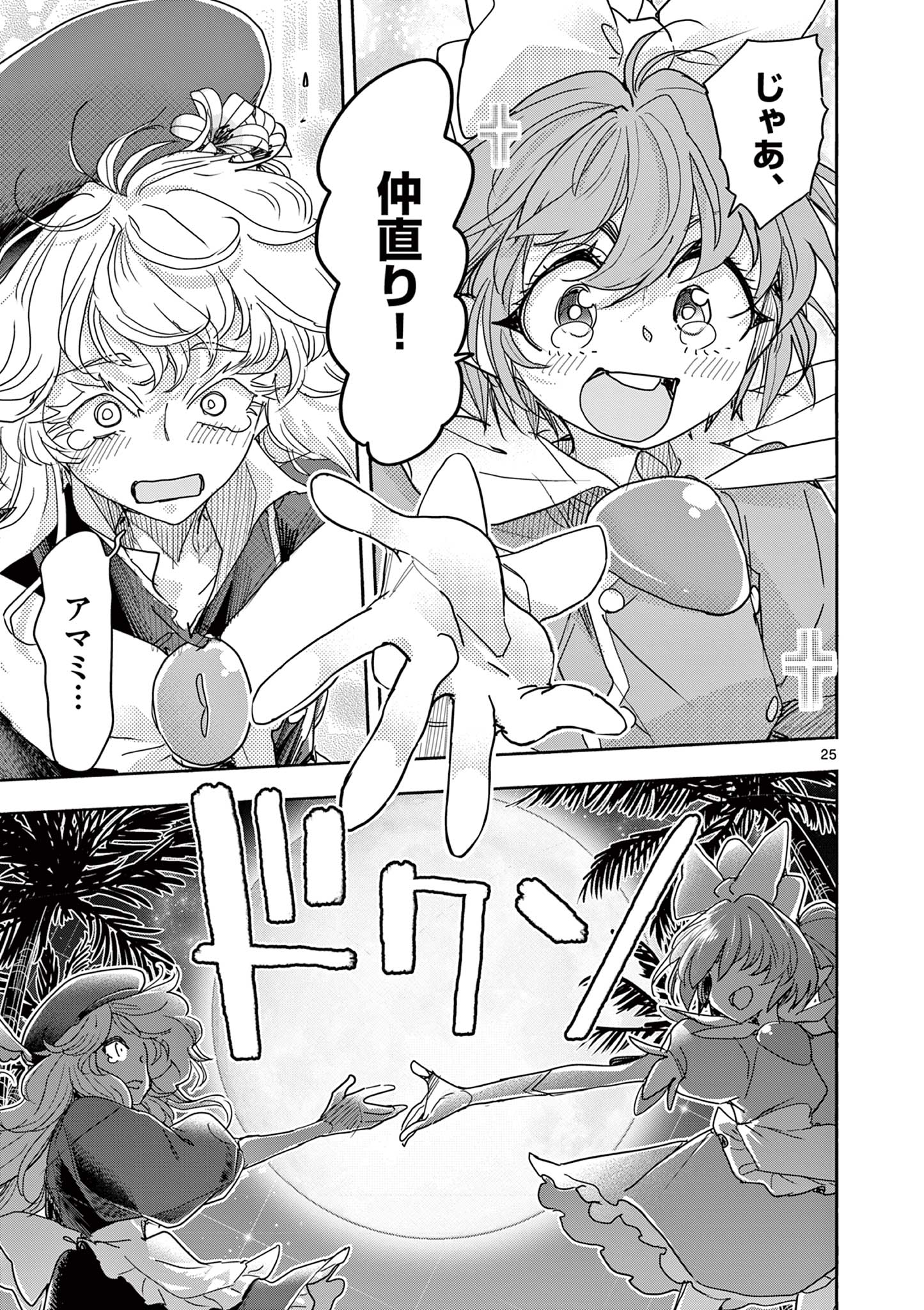 Magical Girl Gurumeguri Chapter 18 25ページ