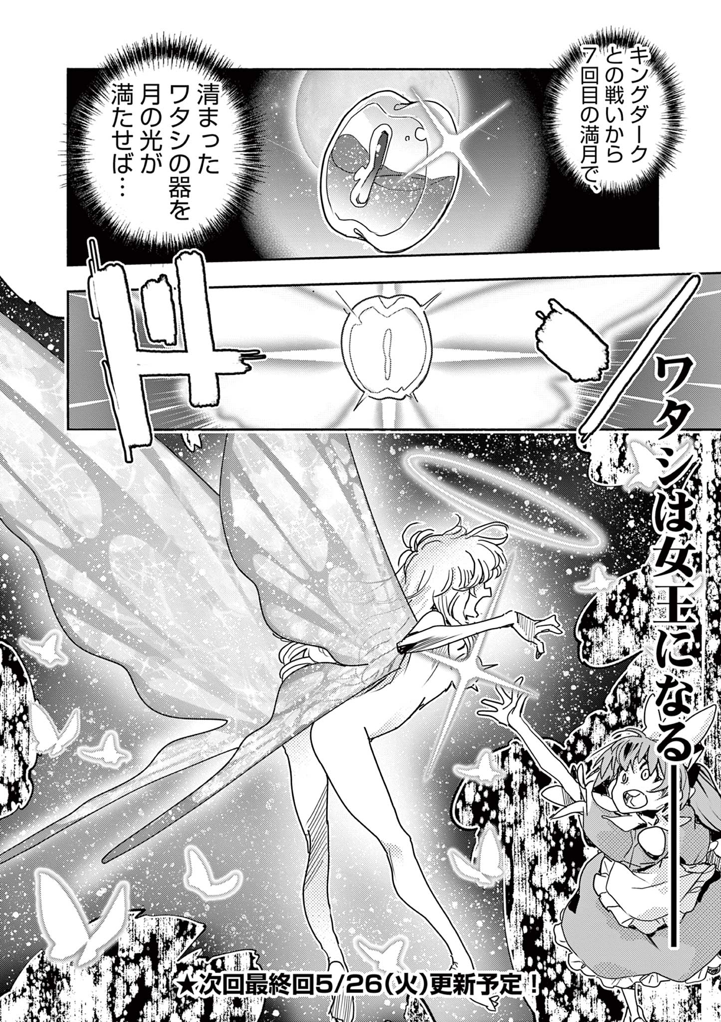 Magical Girl Gurumeguri Chapter 18 26ページ
