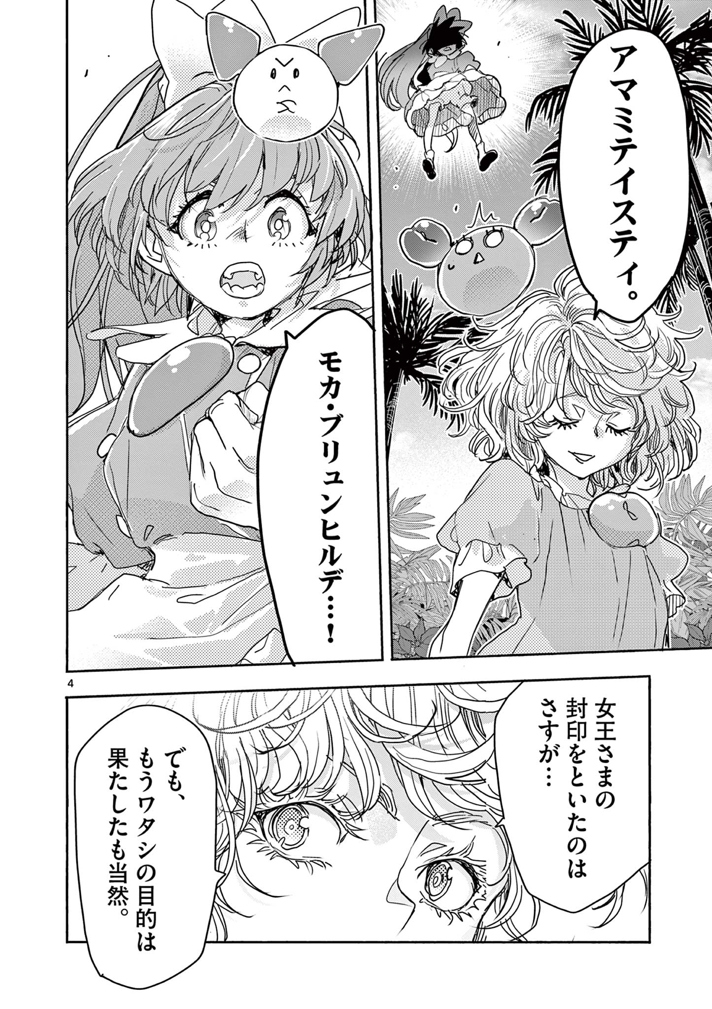 Magical Girl Gurumeguri Chapter 18 4ページ