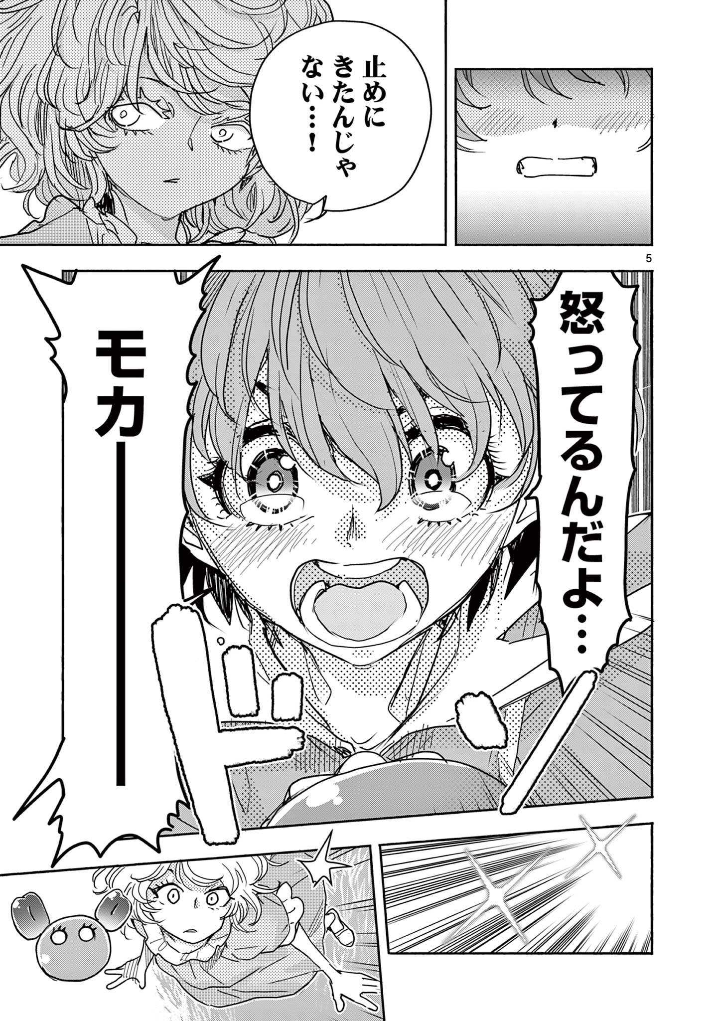 Magical Girl Gurumeguri Chapter 18 5ページ