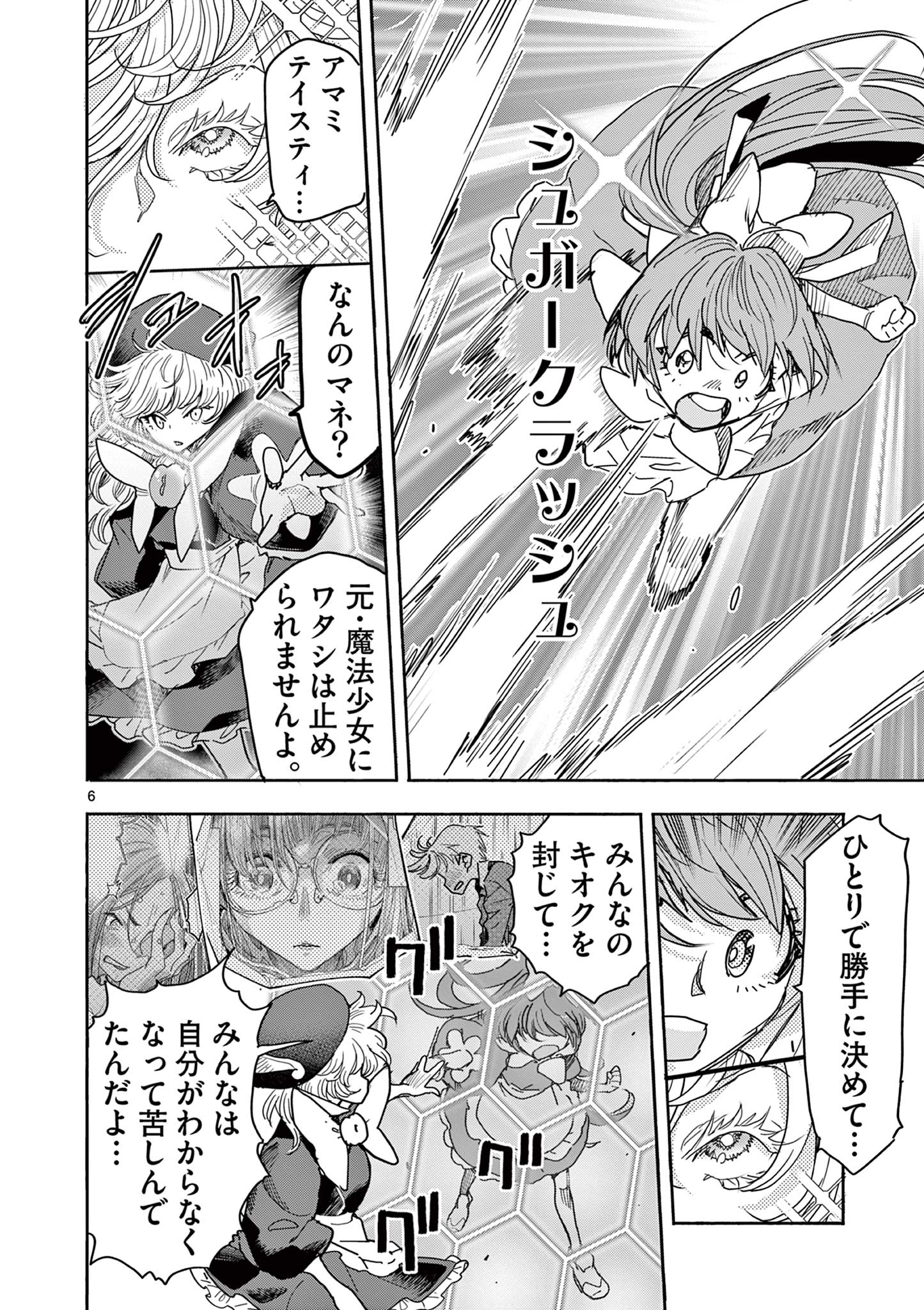 Magical Girl Gurumeguri Chapter 18 6ページ