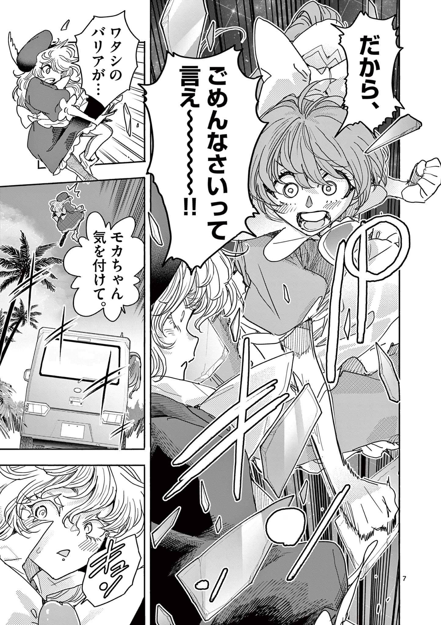 Magical Girl Gurumeguri Chapter 18 7ページ