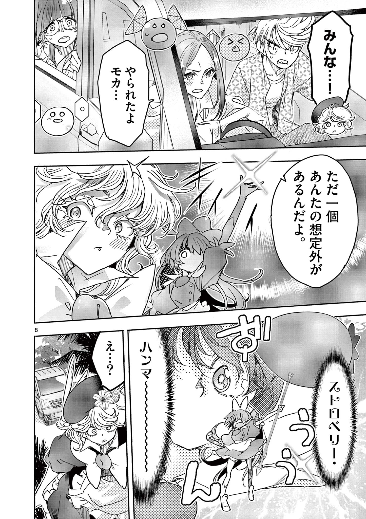 Magical Girl Gurumeguri Chapter 18 8ページ