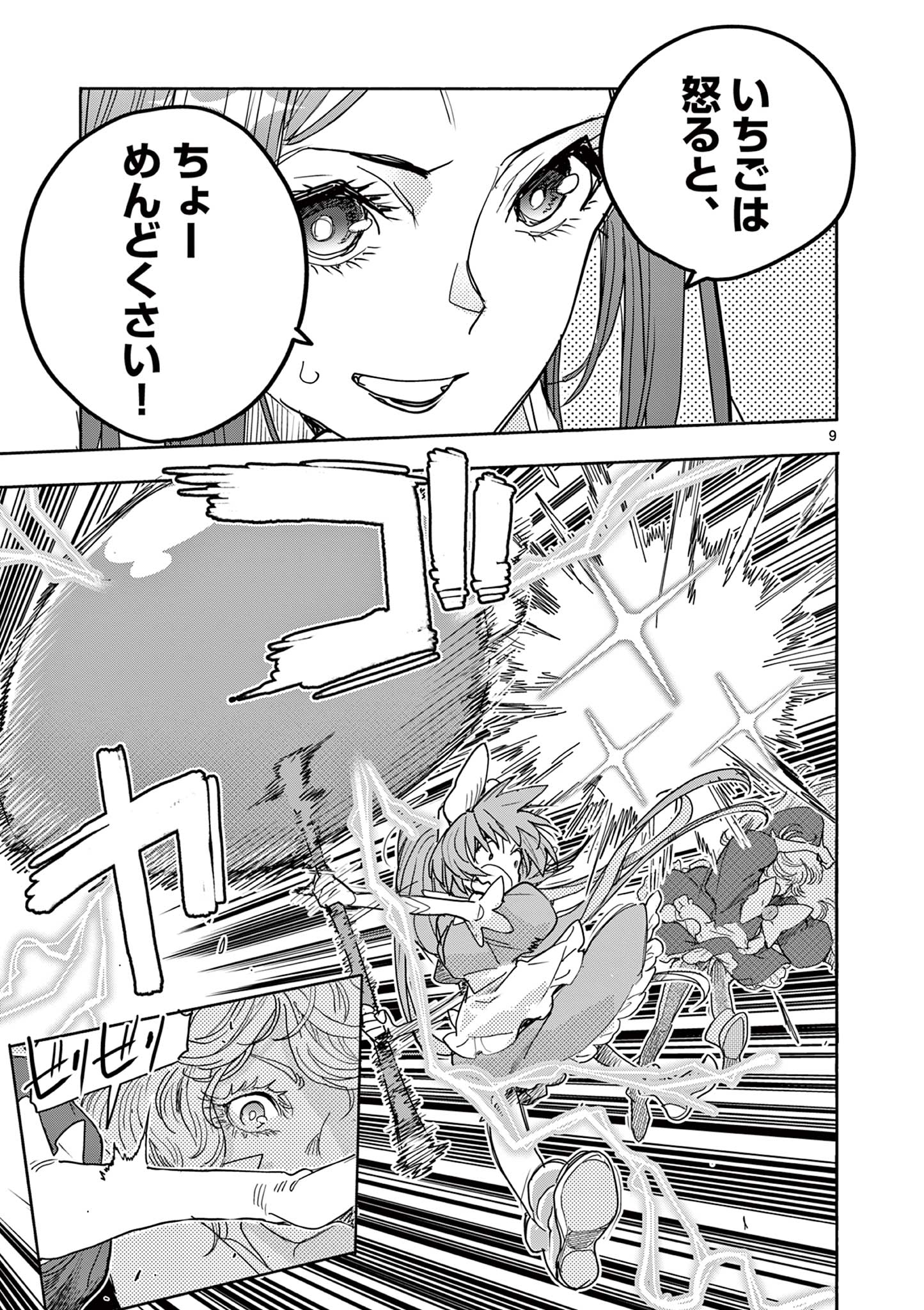 Magical Girl Gurumeguri Chapter 18 9ページ