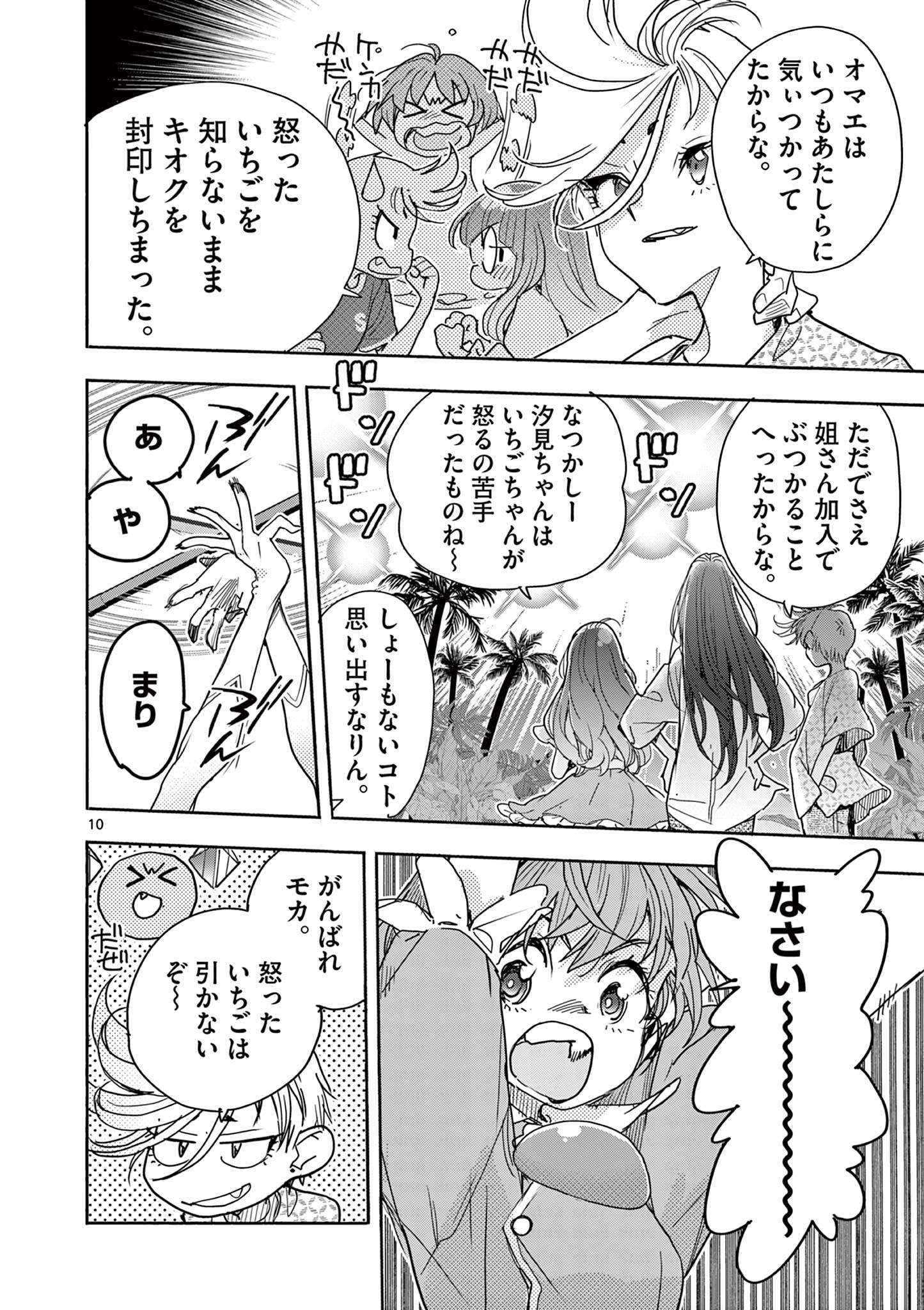 Magical Girl Gurumeguri Chapter 18 10ページ