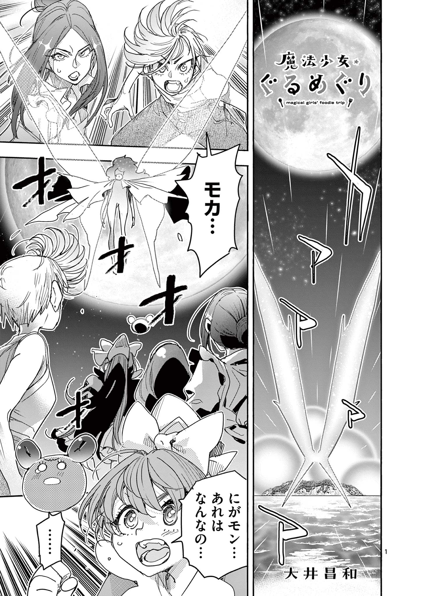 Magical Girl Gurumeguri Chapter 19 1ページ