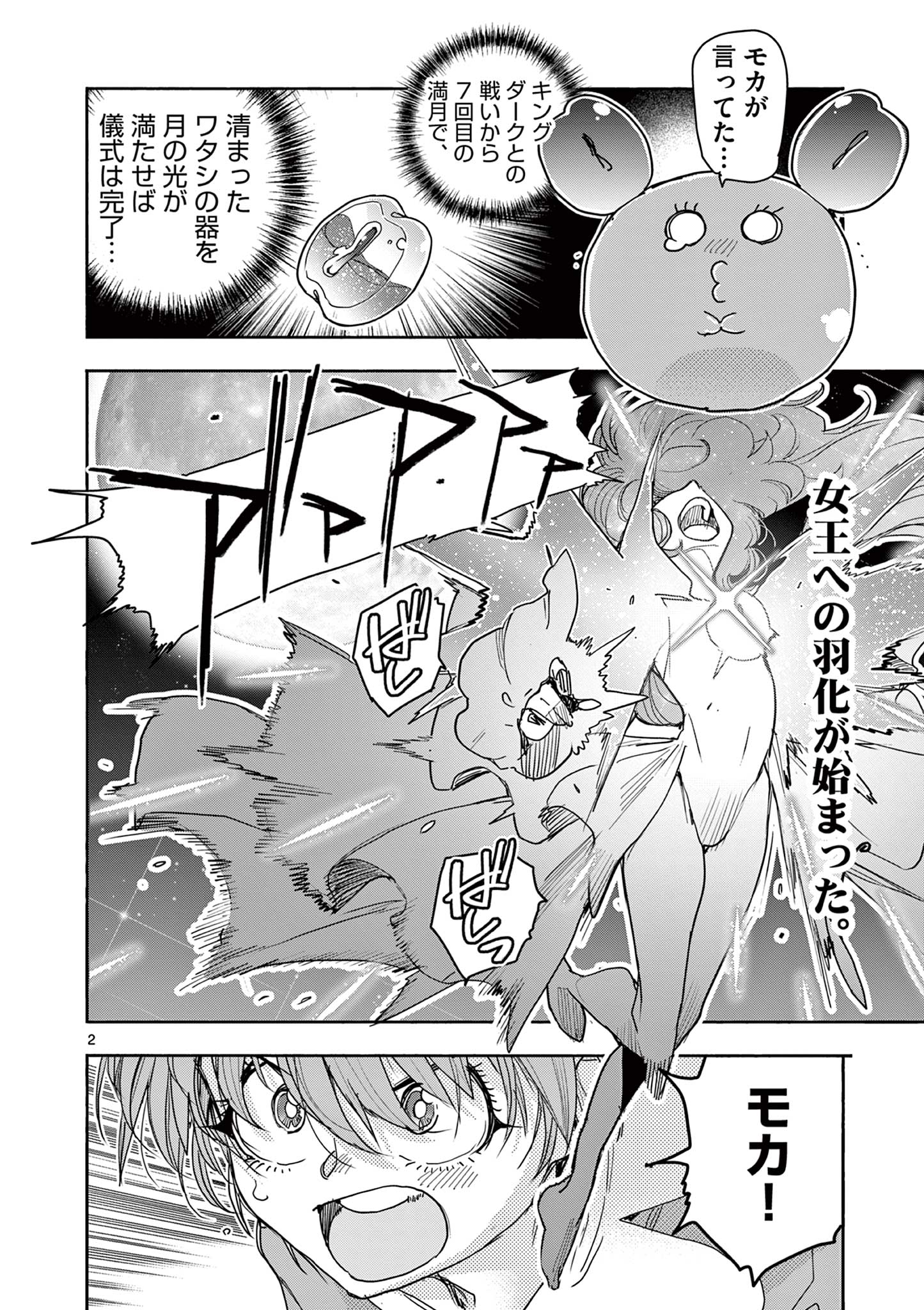 Magical Girl Gurumeguri Chapter 19 2ページ