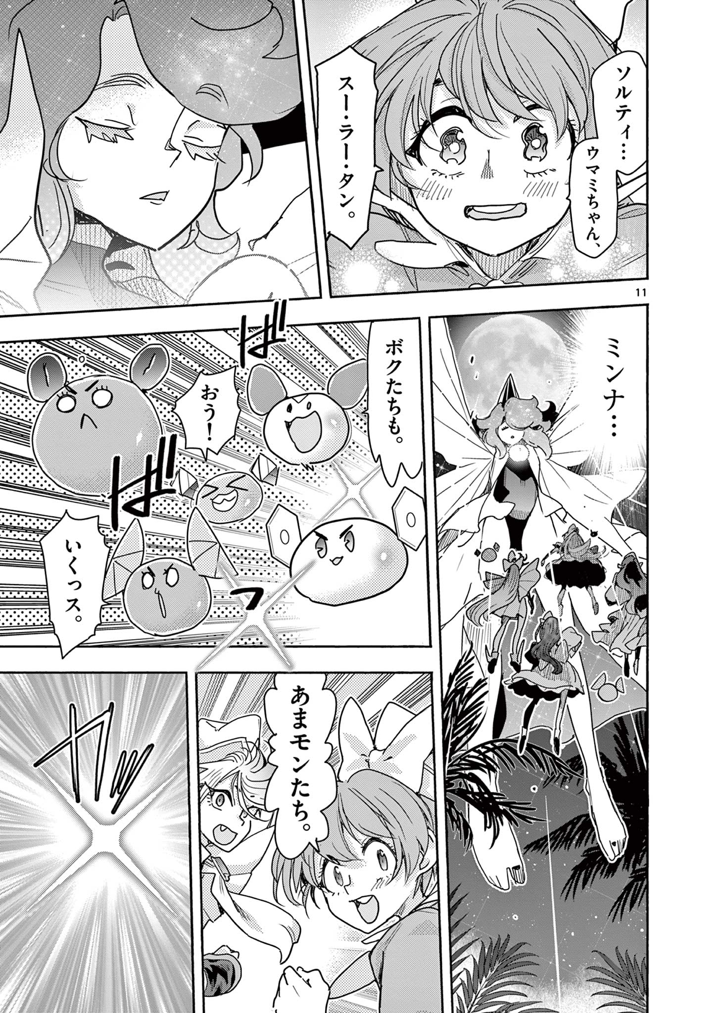 Magical Girl Gurumeguri Chapter 19 11ページ
