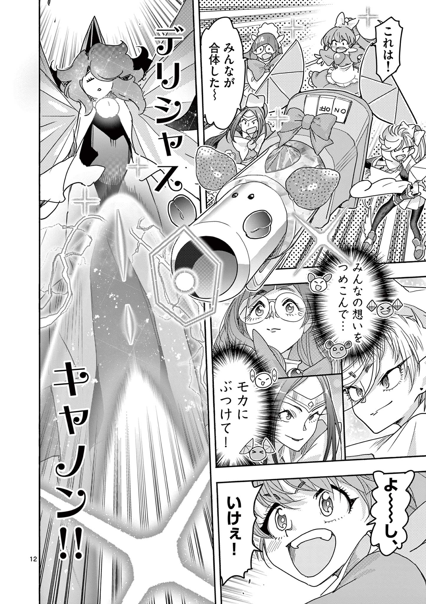 Magical Girl Gurumeguri Chapter 19 12ページ