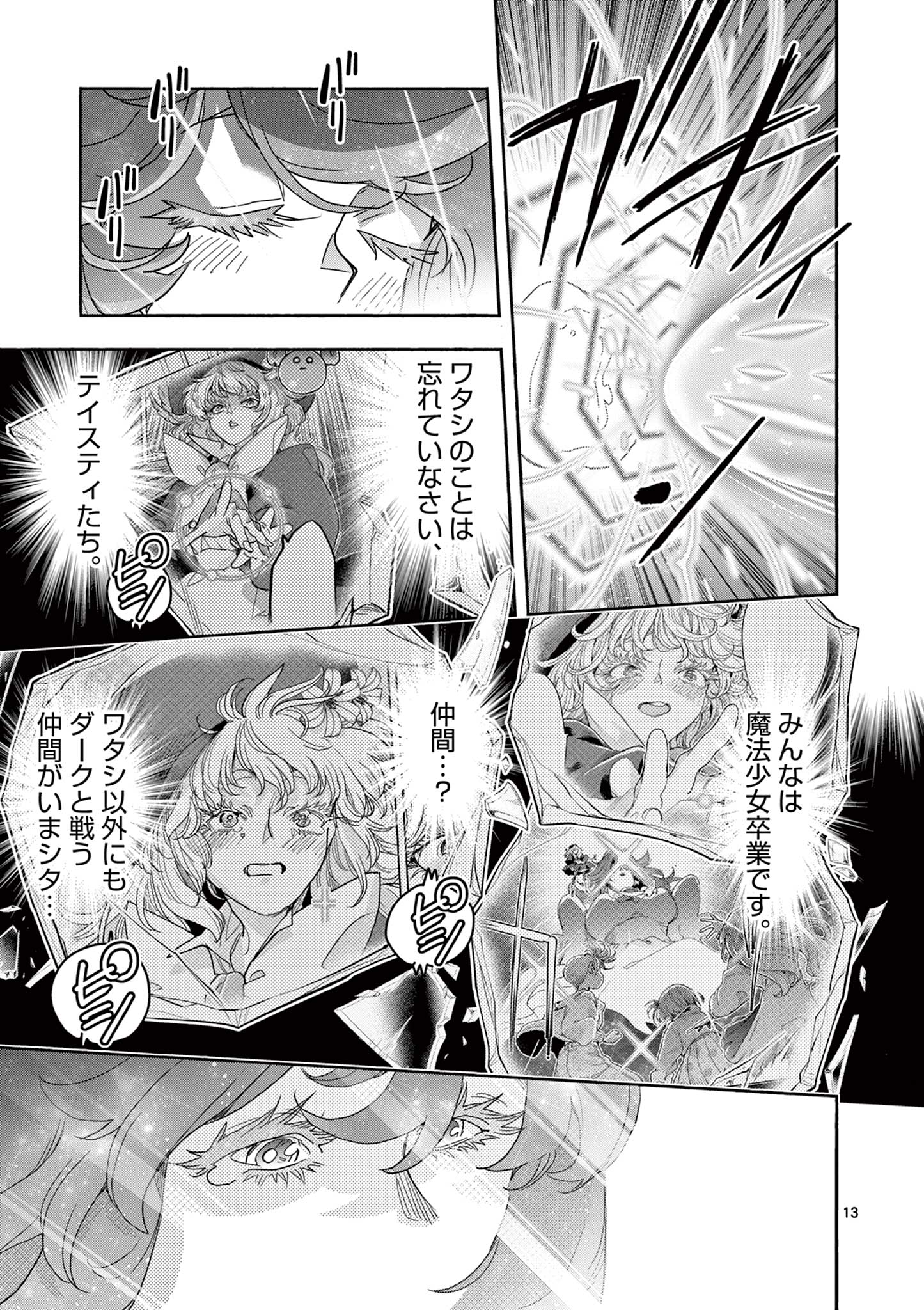 Magical Girl Gurumeguri Chapter 19 13ページ