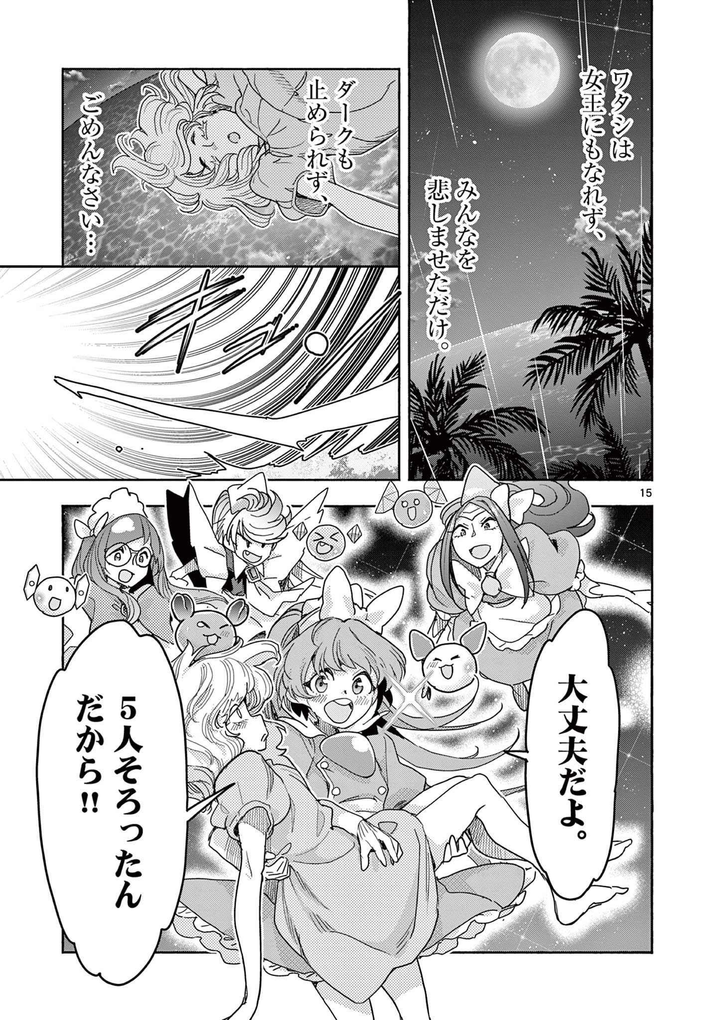 Magical Girl Gurumeguri Chapter 19 15ページ
