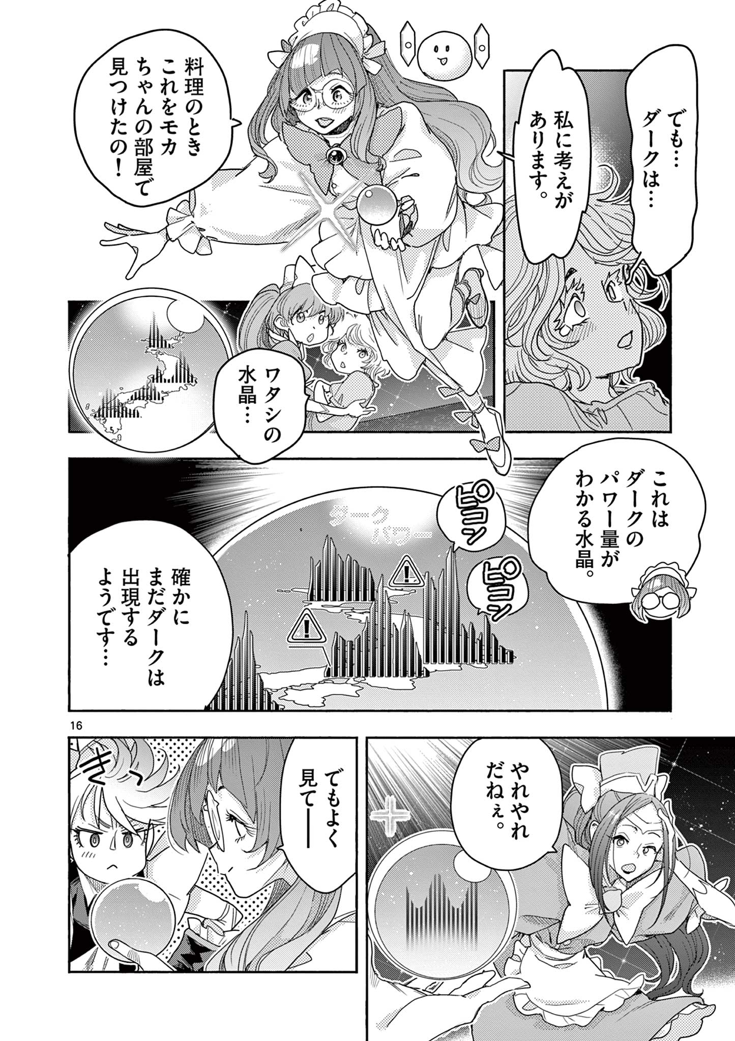 Magical Girl Gurumeguri Chapter 19 16ページ