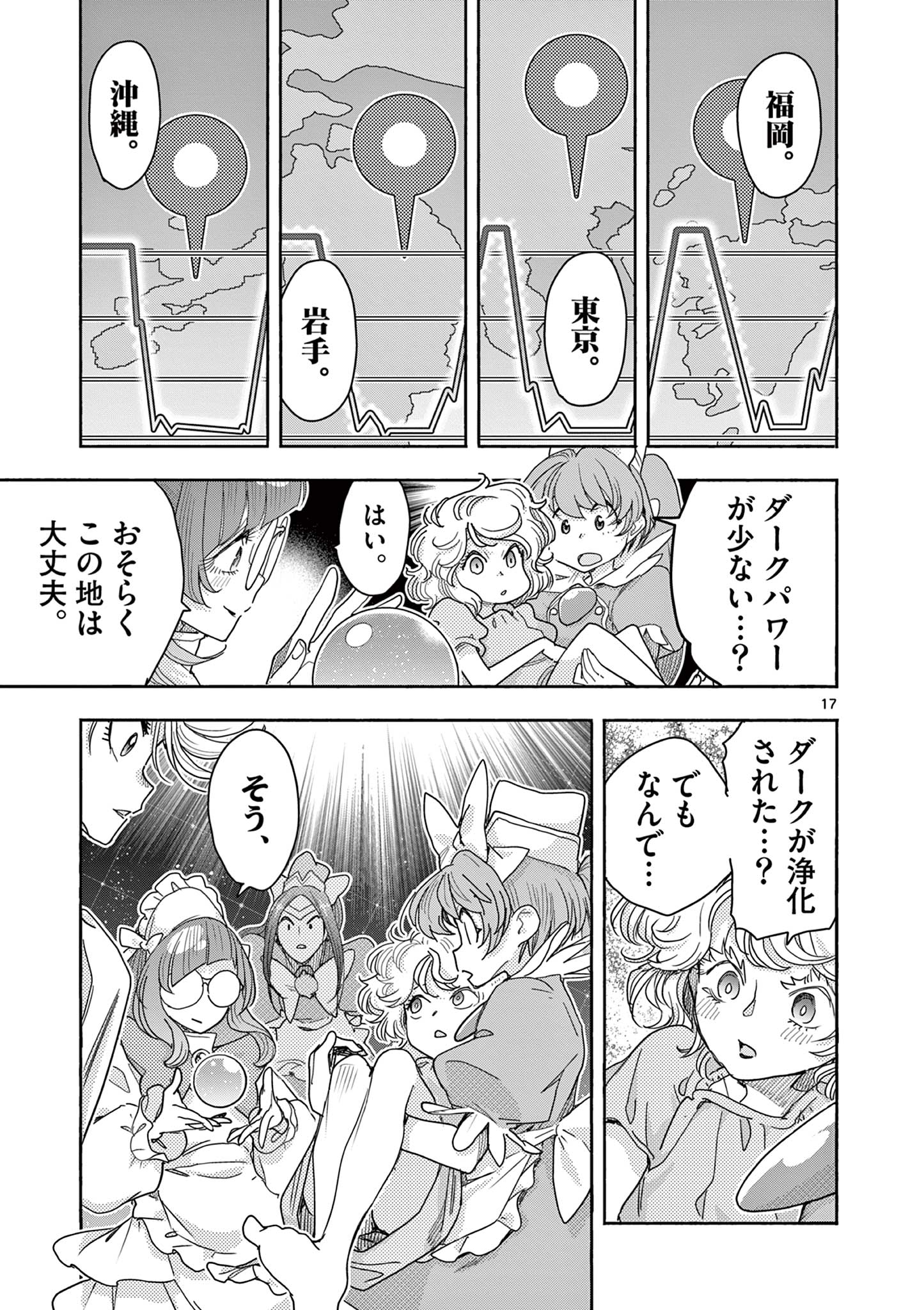Magical Girl Gurumeguri Chapter 19 17ページ
