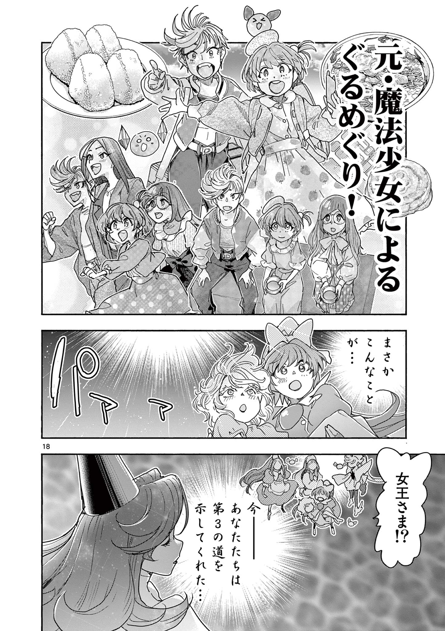 Magical Girl Gurumeguri Chapter 19 18ページ