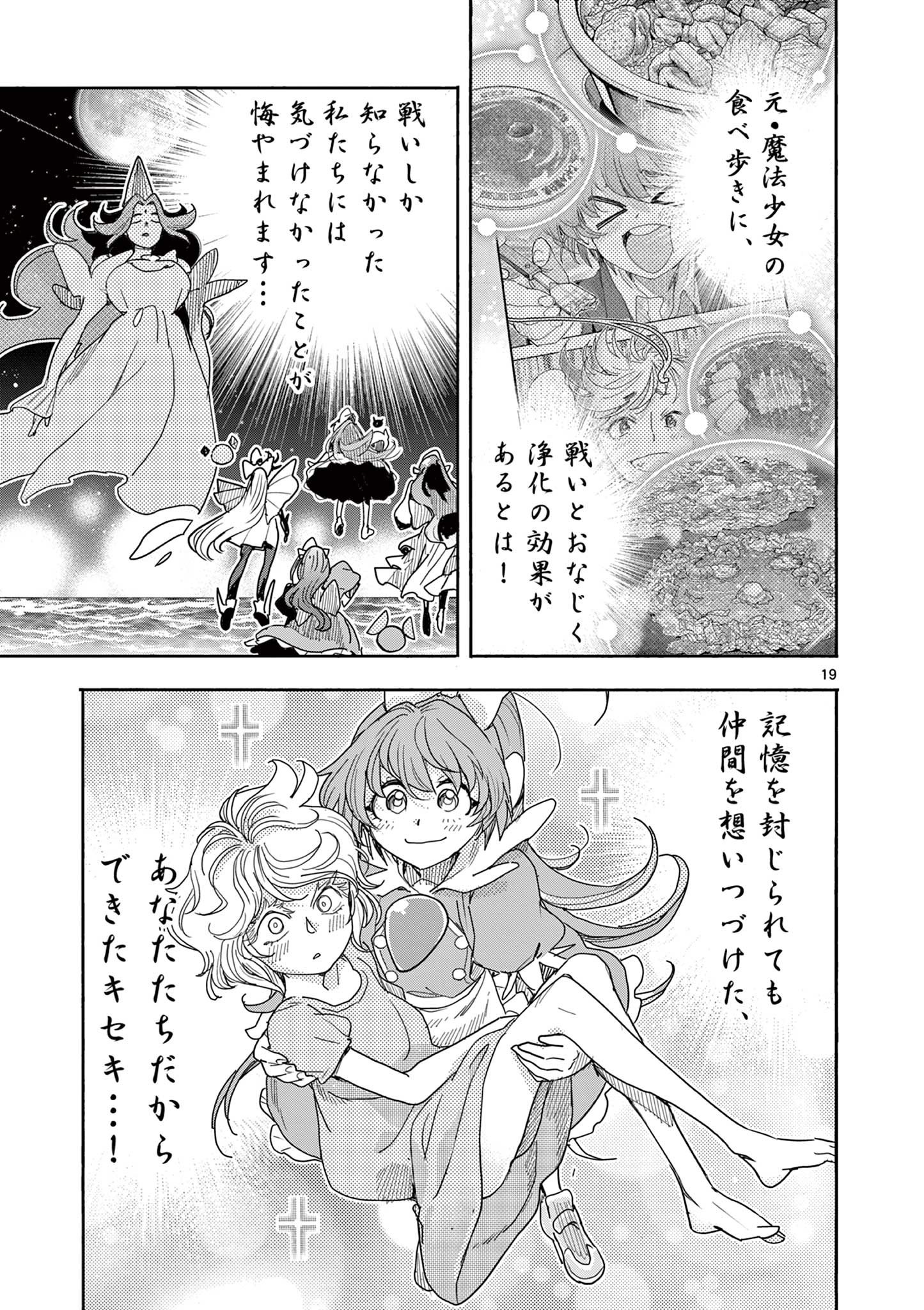 Magical Girl Gurumeguri Chapter 19 19ページ