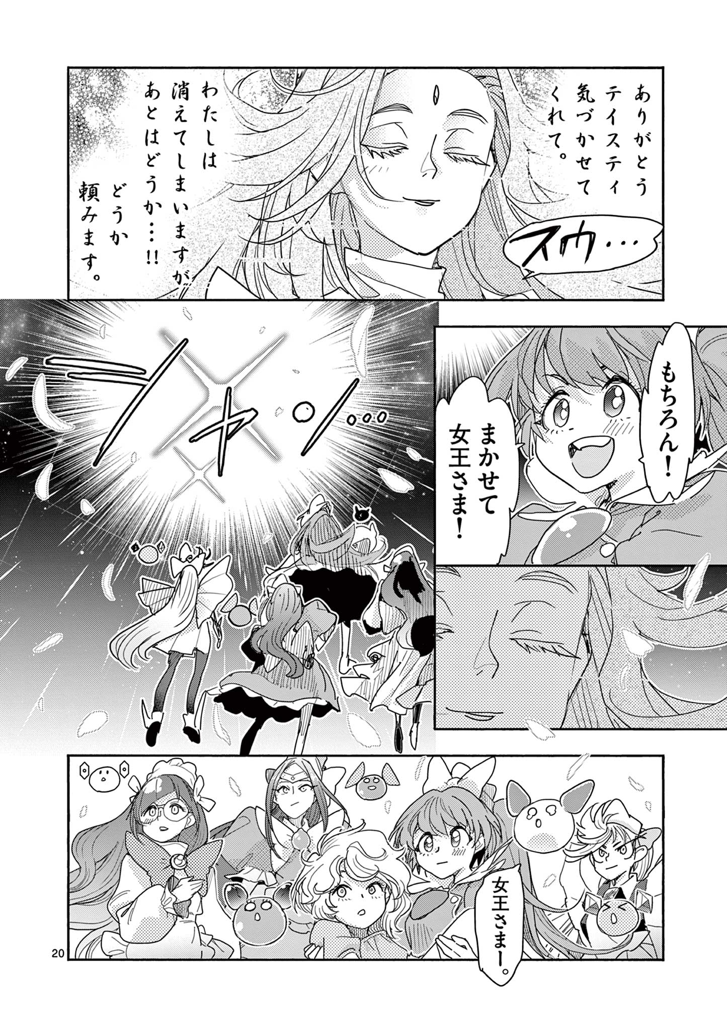Magical Girl Gurumeguri Chapter 19 20ページ