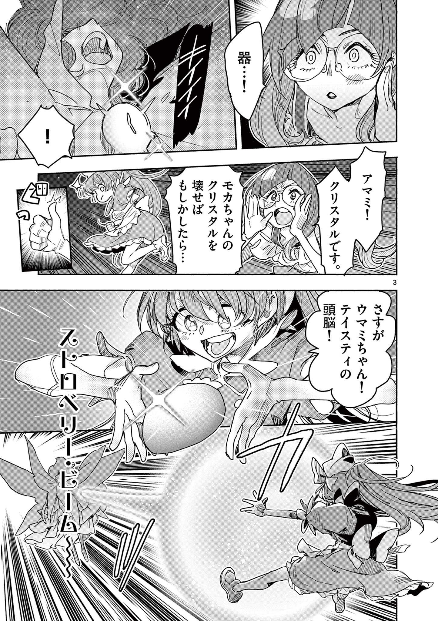 Magical Girl Gurumeguri Chapter 19 3ページ