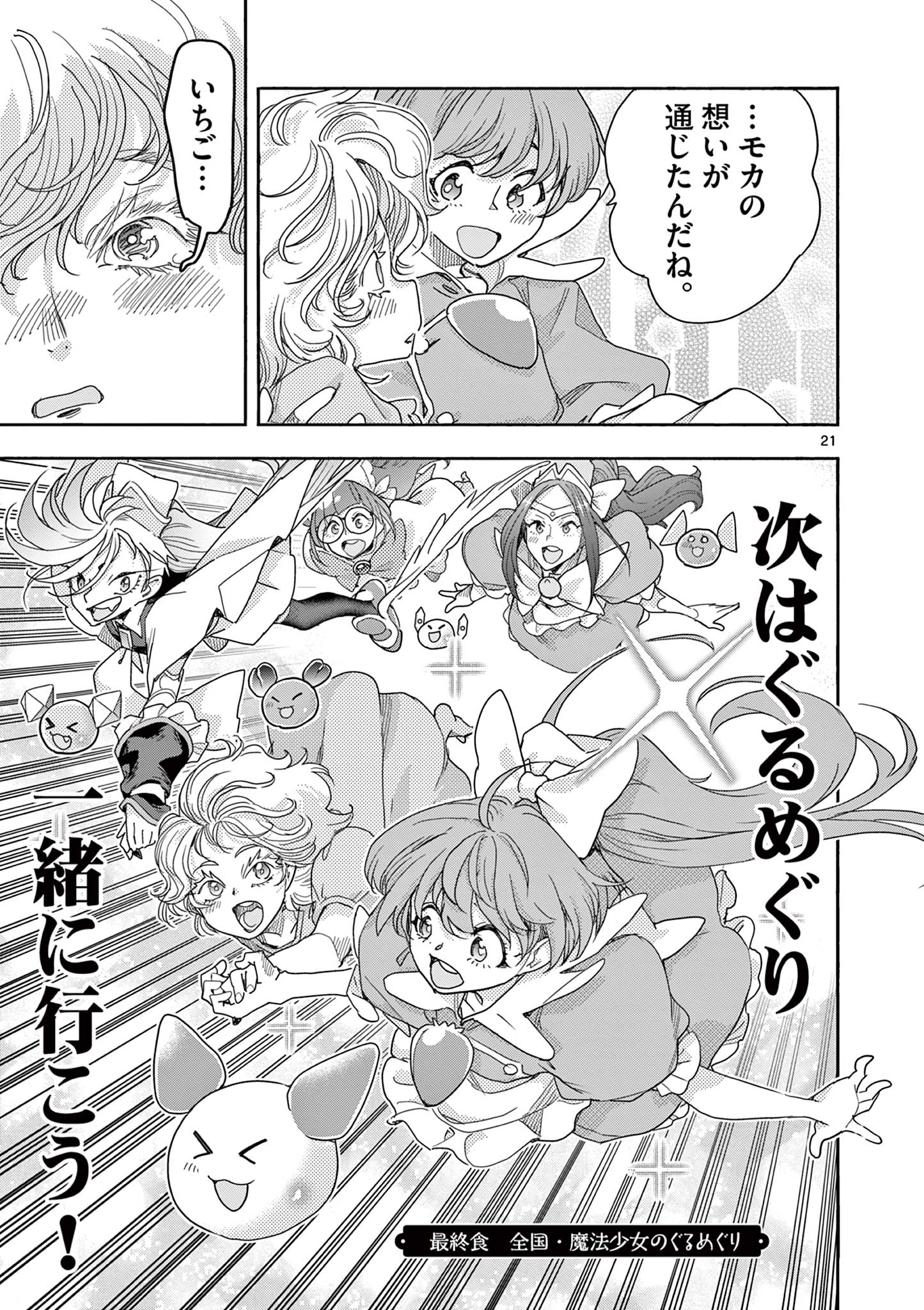 Magical Girl Gurumeguri Chapter 19 21ページ