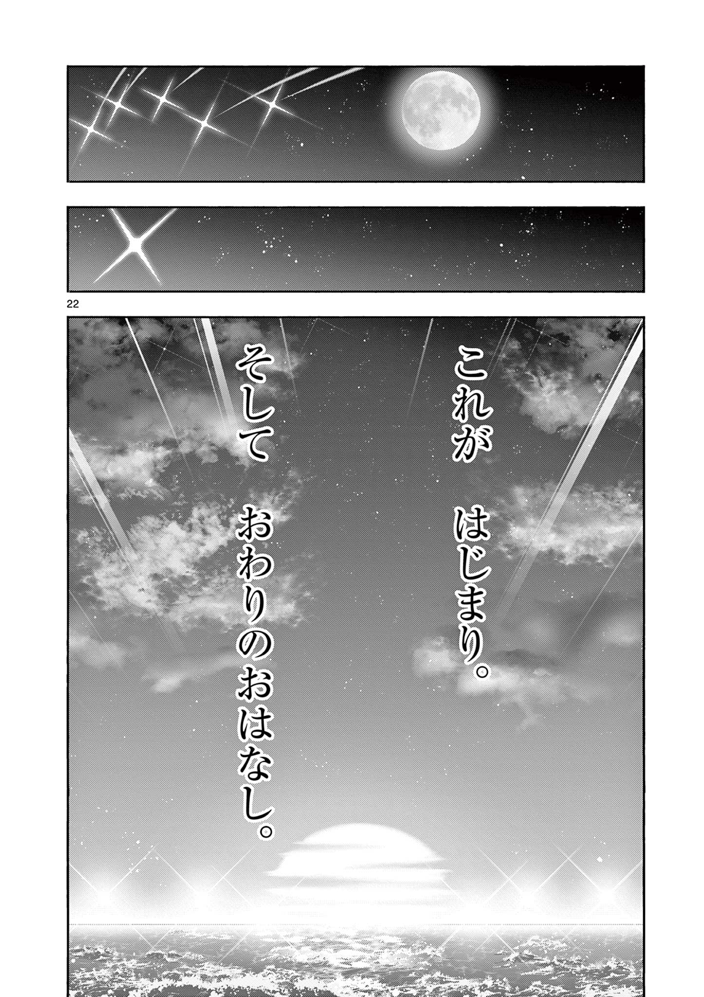 Magical Girl Gurumeguri Chapter 19 22ページ