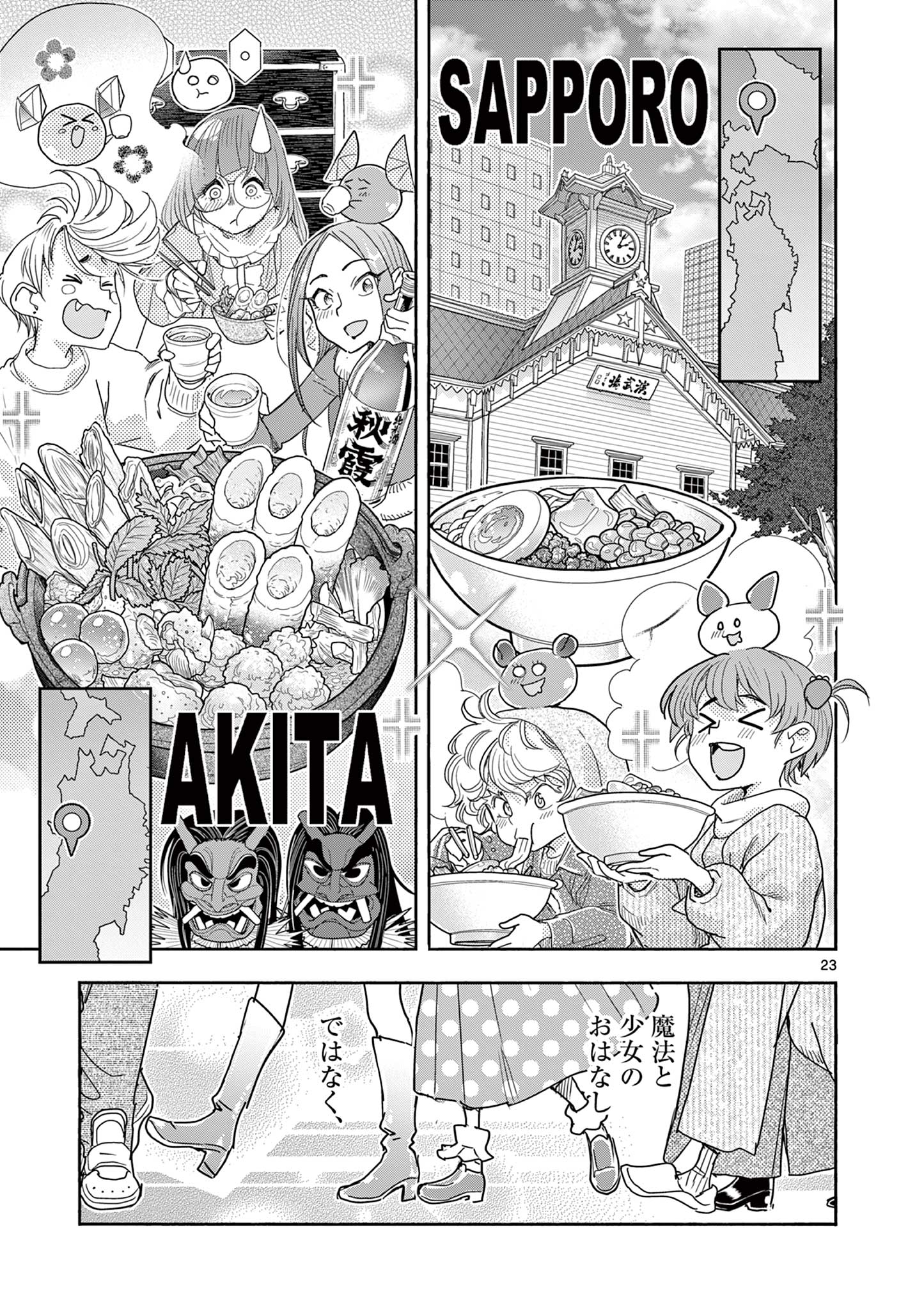 Magical Girl Gurumeguri Chapter 19 23ページ