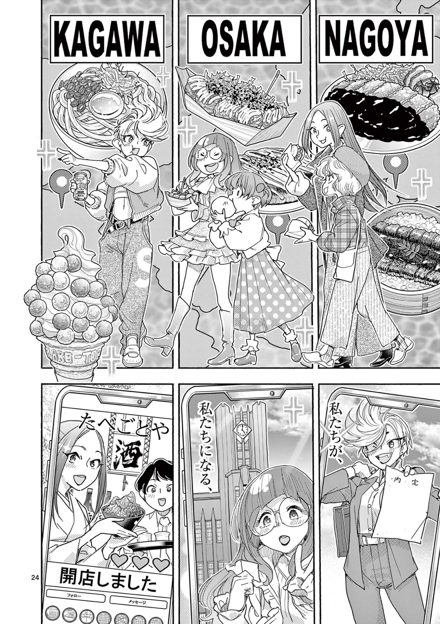 Magical Girl Gurumeguri Chapter 19 24ページ