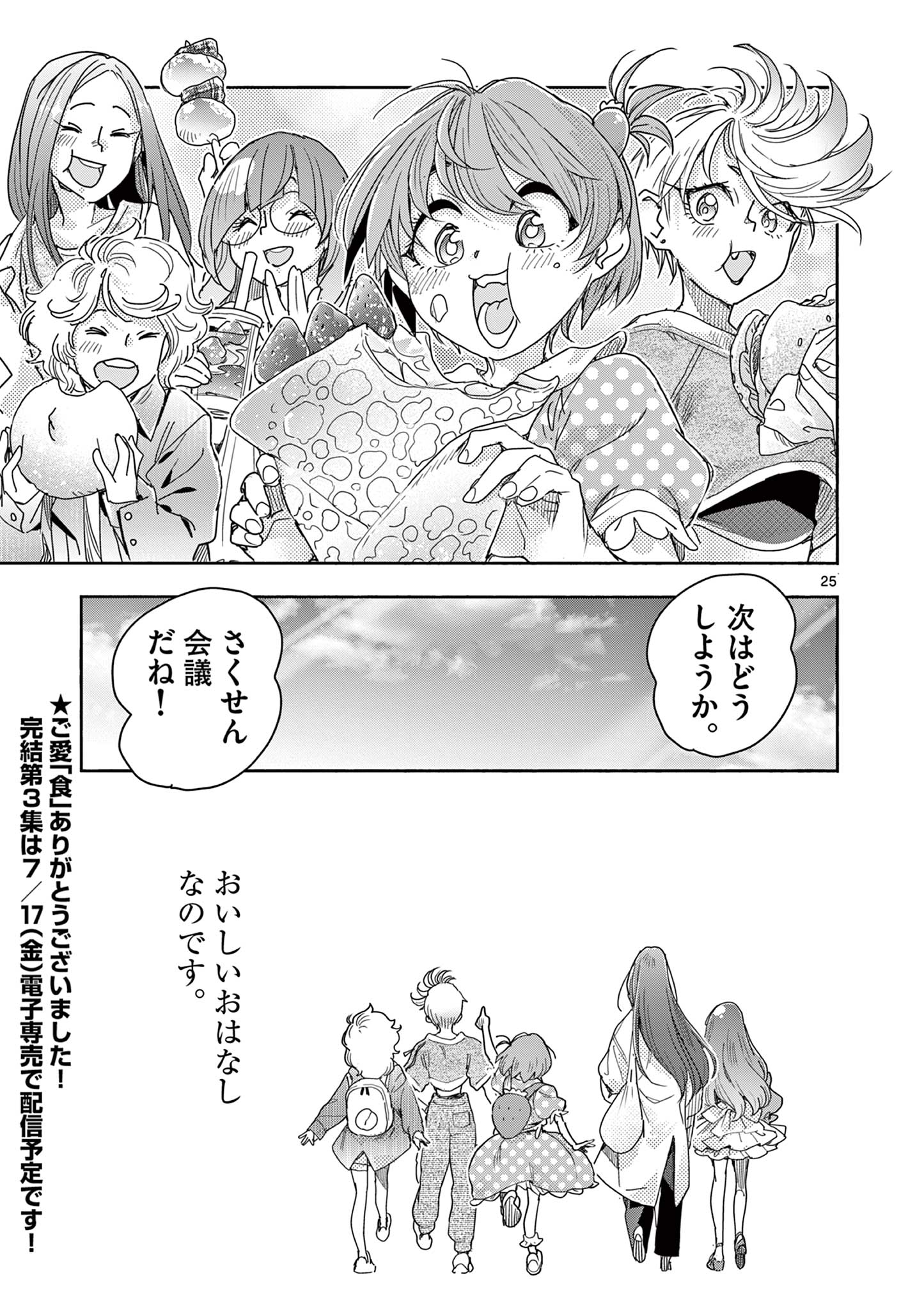 Magical Girl Gurumeguri Chapter 19 25ページ