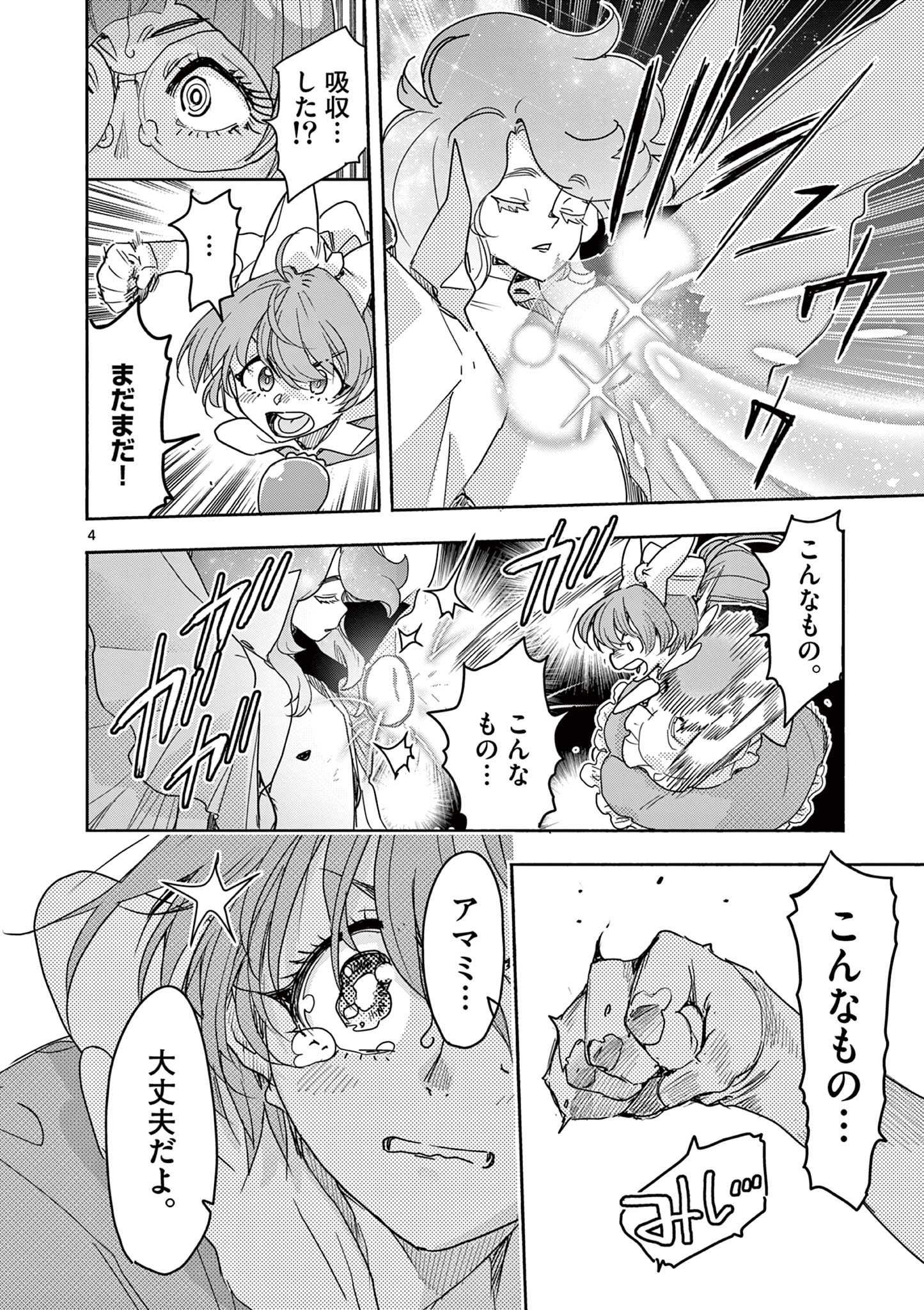Magical Girl Gurumeguri Chapter 19 4ページ