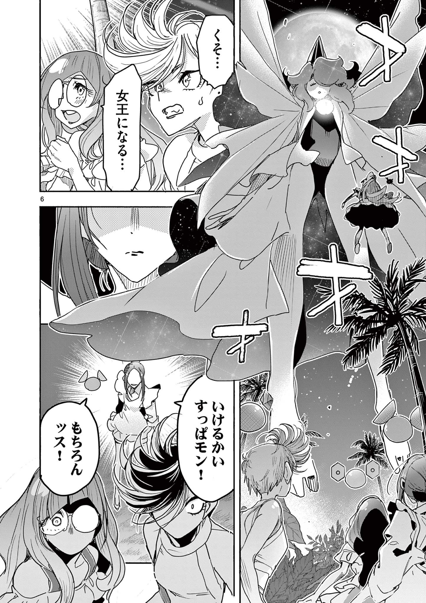 Magical Girl Gurumeguri Chapter 19 6ページ