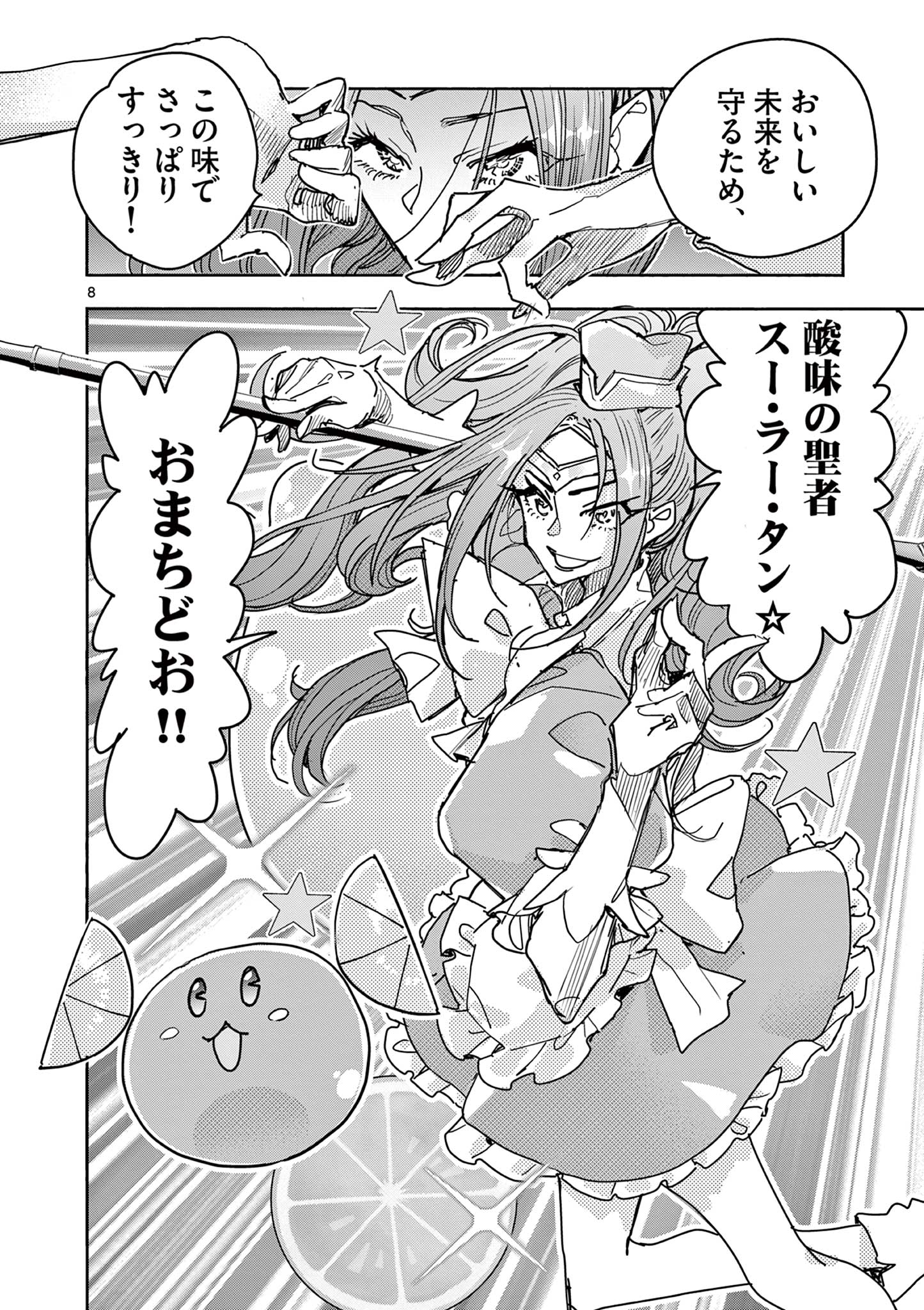 Magical Girl Gurumeguri Chapter 19 8ページ