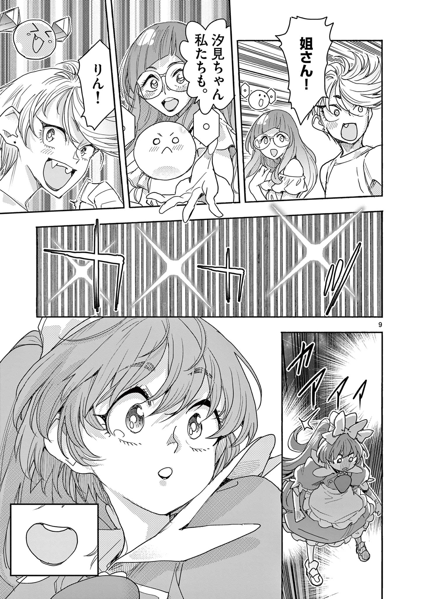Magical Girl Gurumeguri Chapter 19 9ページ