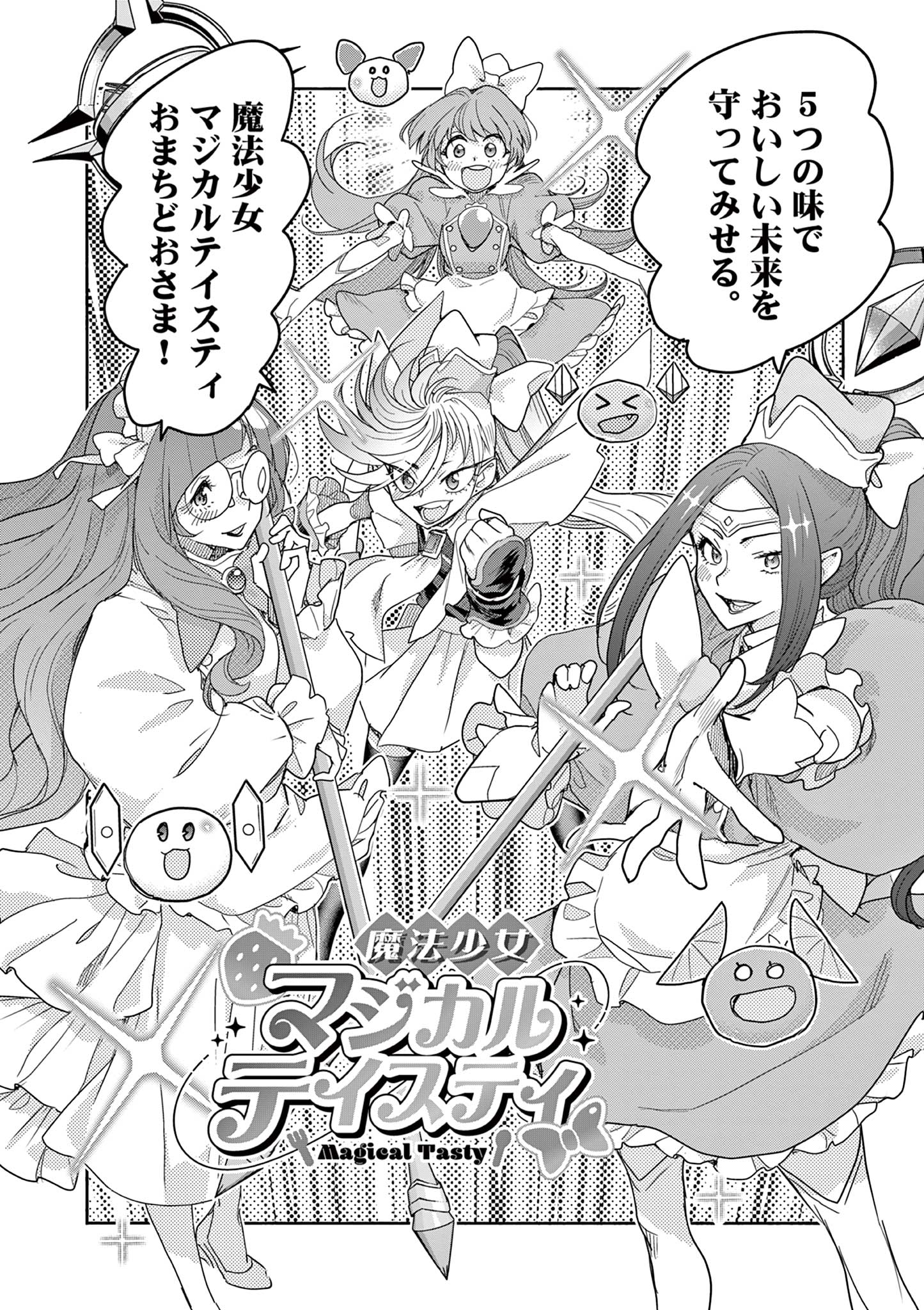Magical Girl Gurumeguri Chapter 19 10ページ