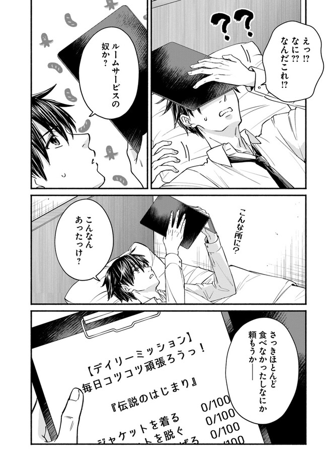 Ore dake Daily Mission ga aru Dungeon Seikatsu Chapter 2.2 2ページ
