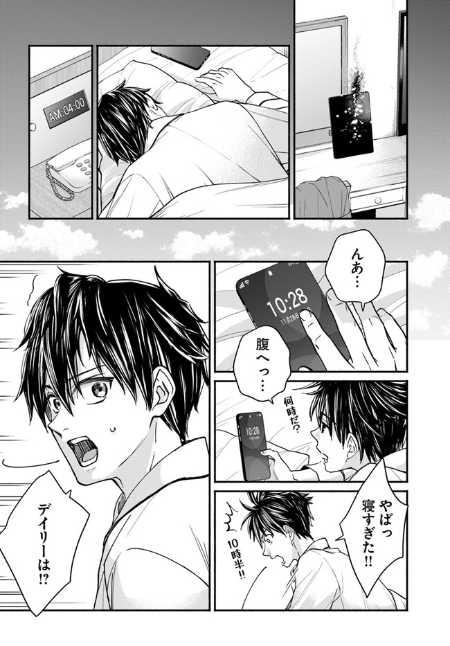 Ore dake Daily Mission ga aru Dungeon Seikatsu Chapter 2.2 11ページ