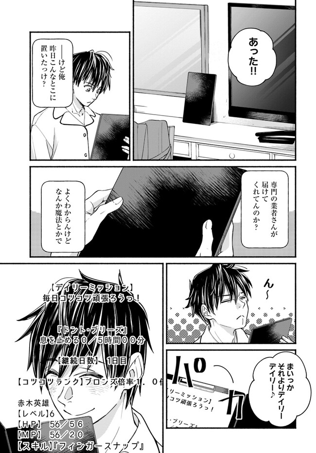 Ore dake Daily Mission ga aru Dungeon Seikatsu Chapter 2.2 12ページ