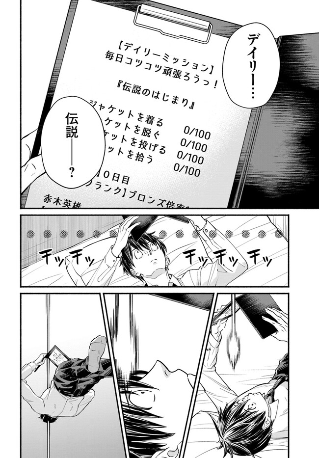 Ore dake Daily Mission ga aru Dungeon Seikatsu Chapter 2.2 3ページ