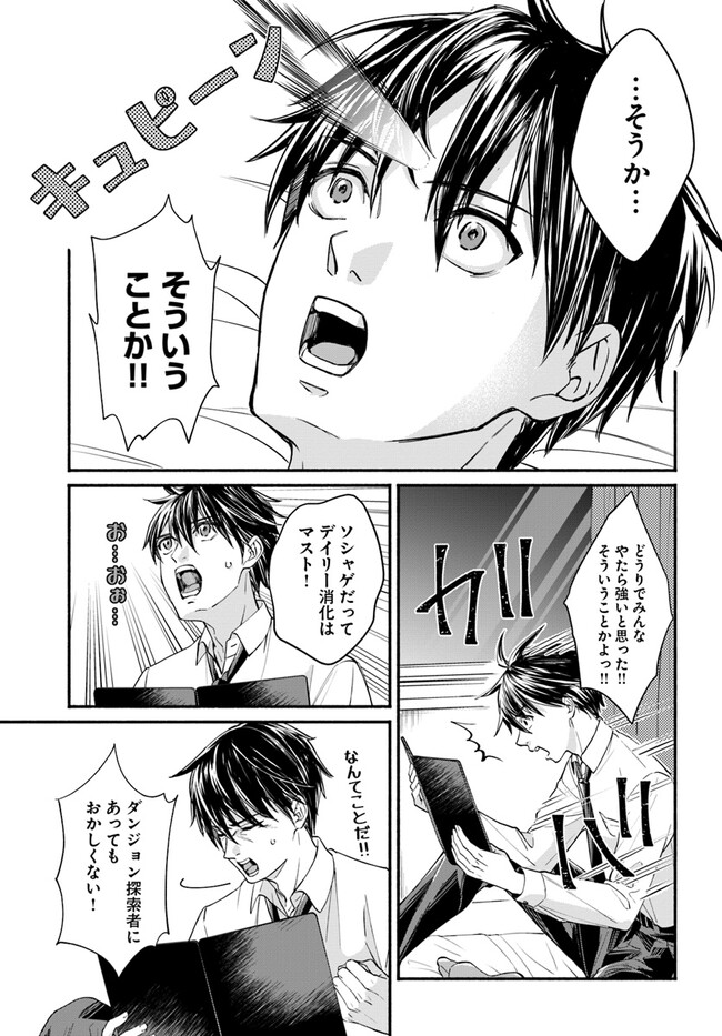 Ore dake Daily Mission ga aru Dungeon Seikatsu Chapter 2.2 4ページ